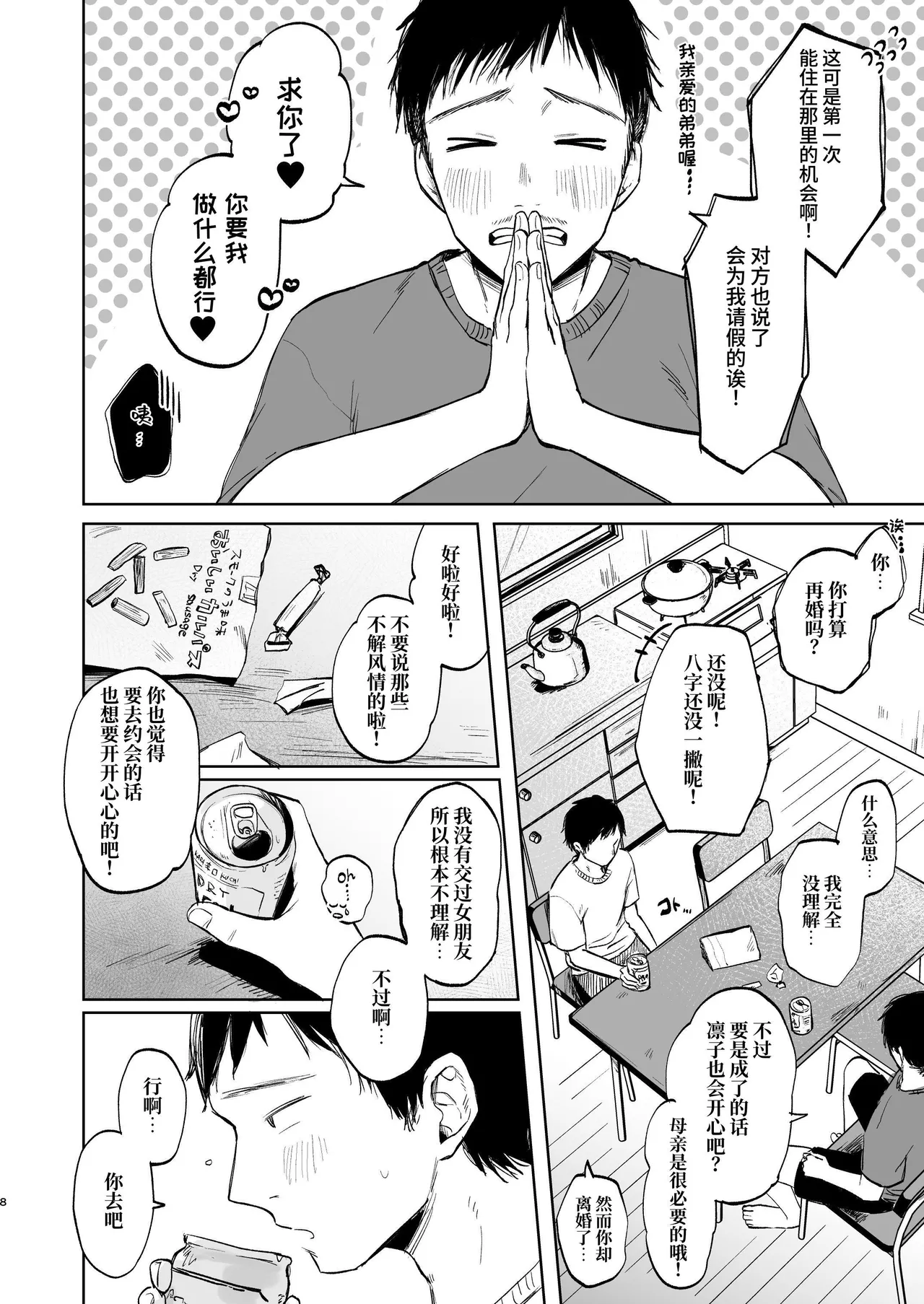 Page 8 of [Shipuolu] Rinko to Ojisan no Hajimete no Natsuyasumi | 凛子和叔叔的暑假初体验 [Chinese] [ミッケのニラ] [Digital]