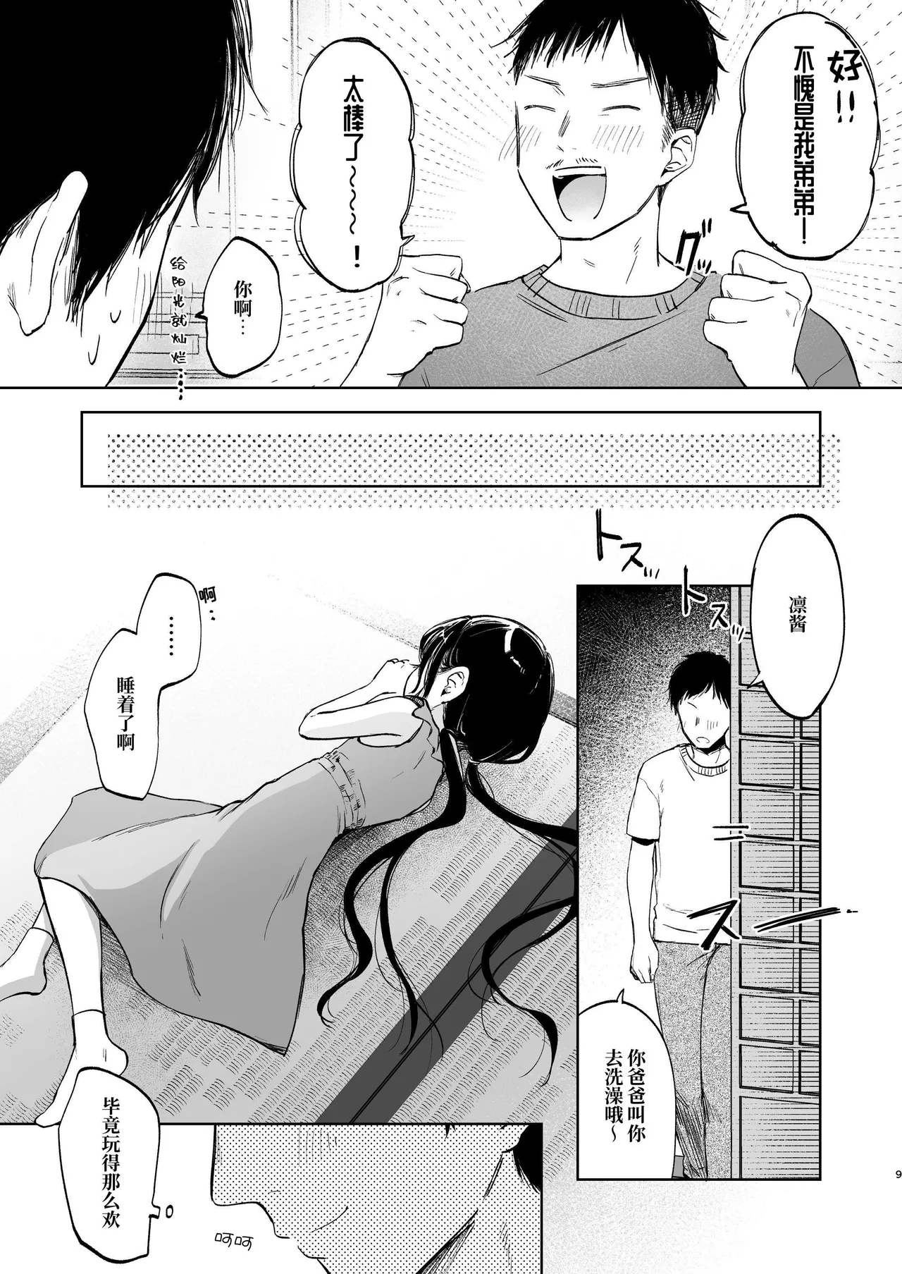 Page 9 of [Shipuolu] Rinko to Ojisan no Hajimete no Natsuyasumi | 凛子和叔叔的暑假初体验 [Chinese] [ミッケのニラ] [Digital]