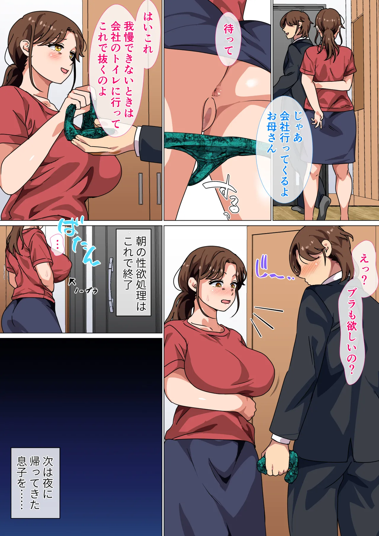 Page 11 of [Circle Spice] Musuko no Tsuyosugiru Seiyoku o Kaishou Suru no wa Haha no Tsutome desu!