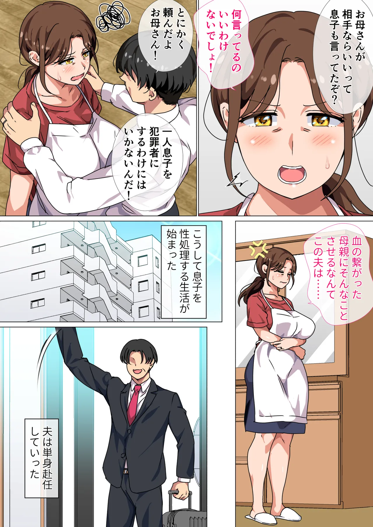 Page 5 of Musuko no Tsuyosugiru Seiyoku o Kaishou Suru no wa Haha no Tsutome desu!