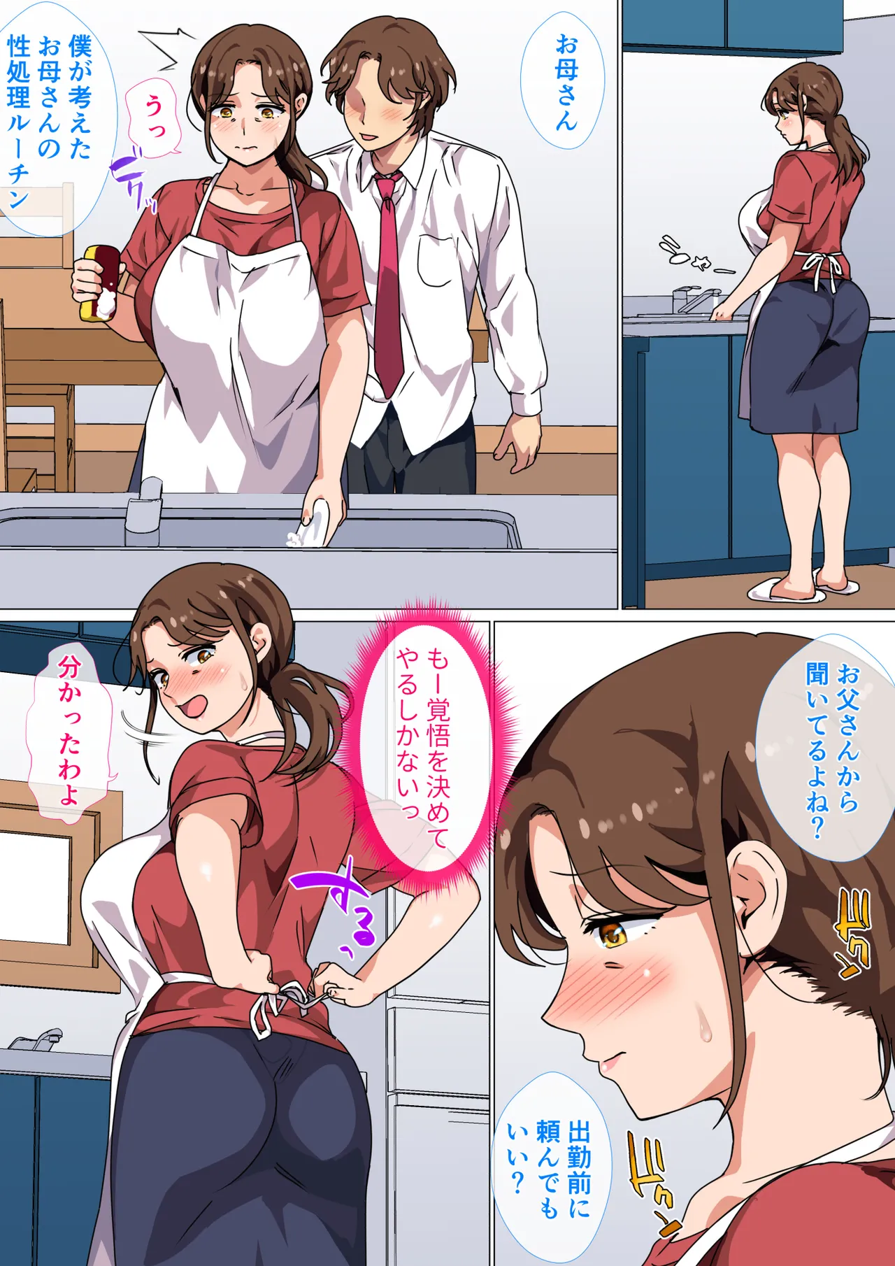 Page 6 of Musuko no Tsuyosugiru Seiyoku o Kaishou Suru no wa Haha no Tsutome desu!