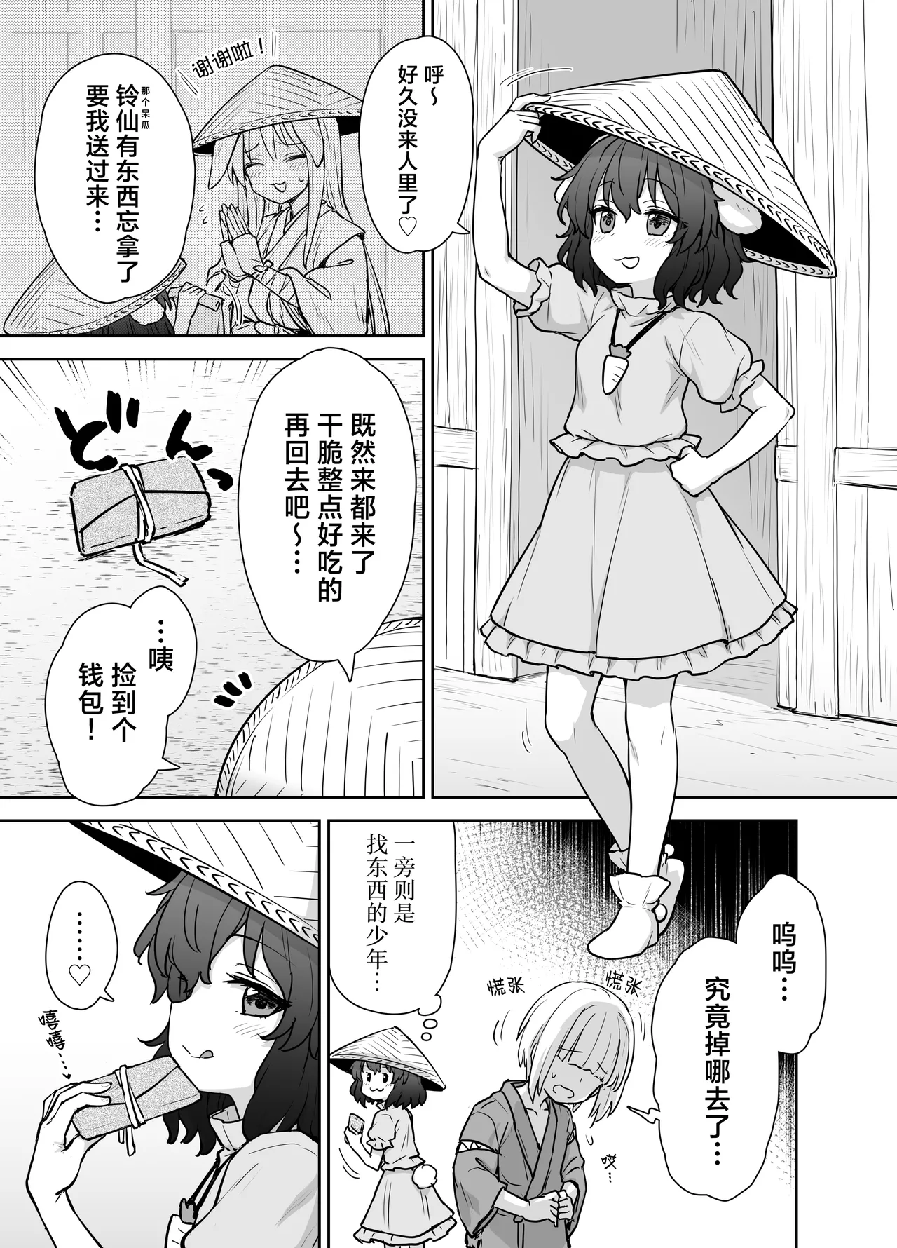 Page 2 of Tewi-chan no Shiawase Eigyou | 因幡帝的幸福交易
