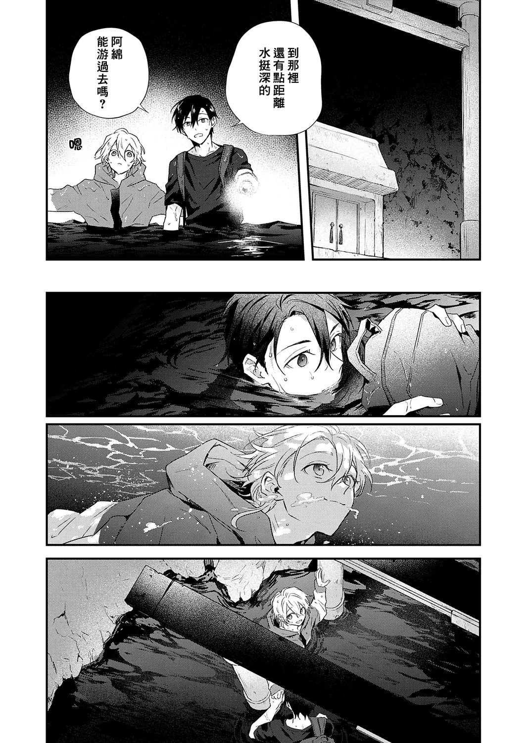 Page 167 of [Takami Itsu] Shiokaze Mellow | 海风轻柔 [Chinese] [Digital]