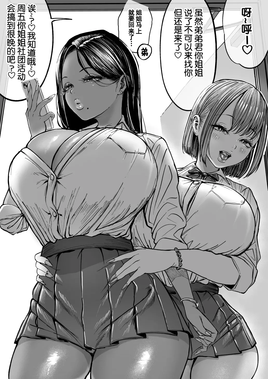 Page 1 of Twin Gals no Ie Totsu