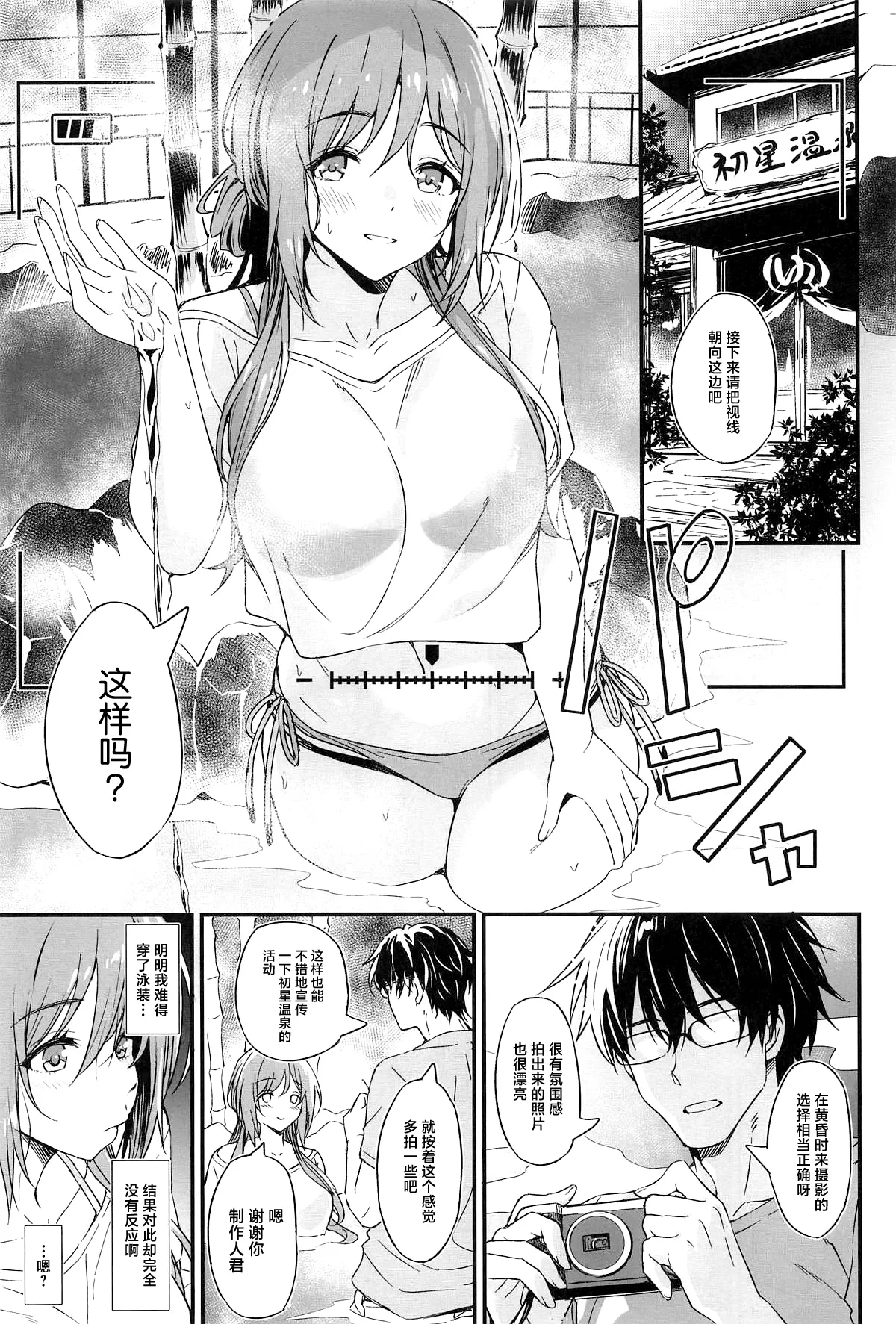 Page 2 of Onsen Ecchi wa Rinami Onee-chan ni Makasenasai!