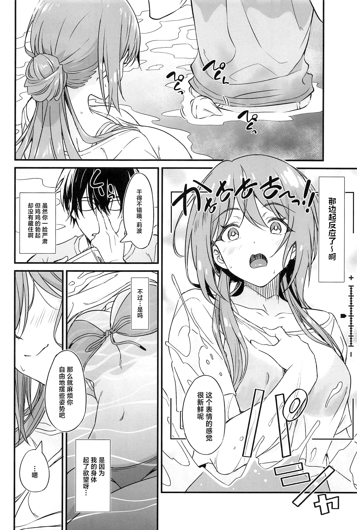 Page 3 of Onsen Ecchi wa Rinami Onee-chan ni Makasenasai!