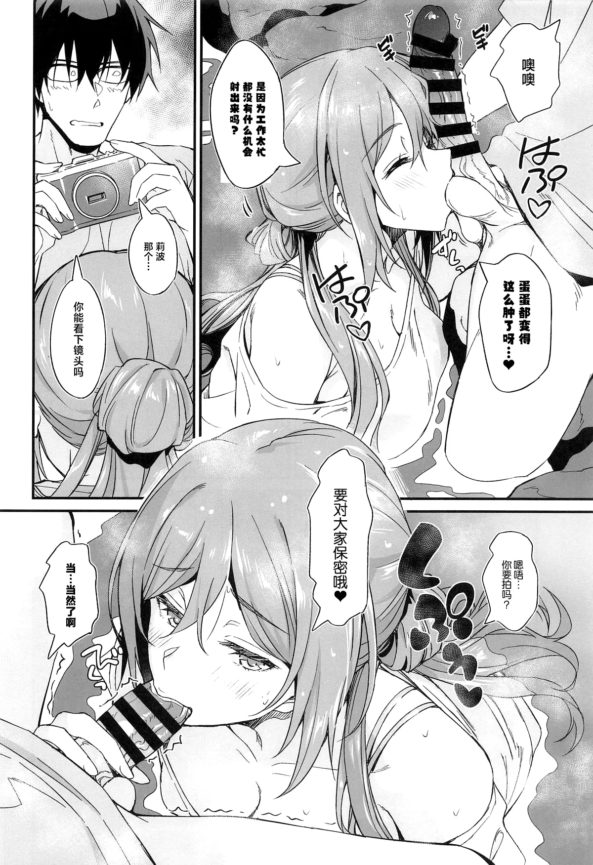 Page 7 of Onsen Ecchi wa Rinami Onee-chan ni Makasenasai!