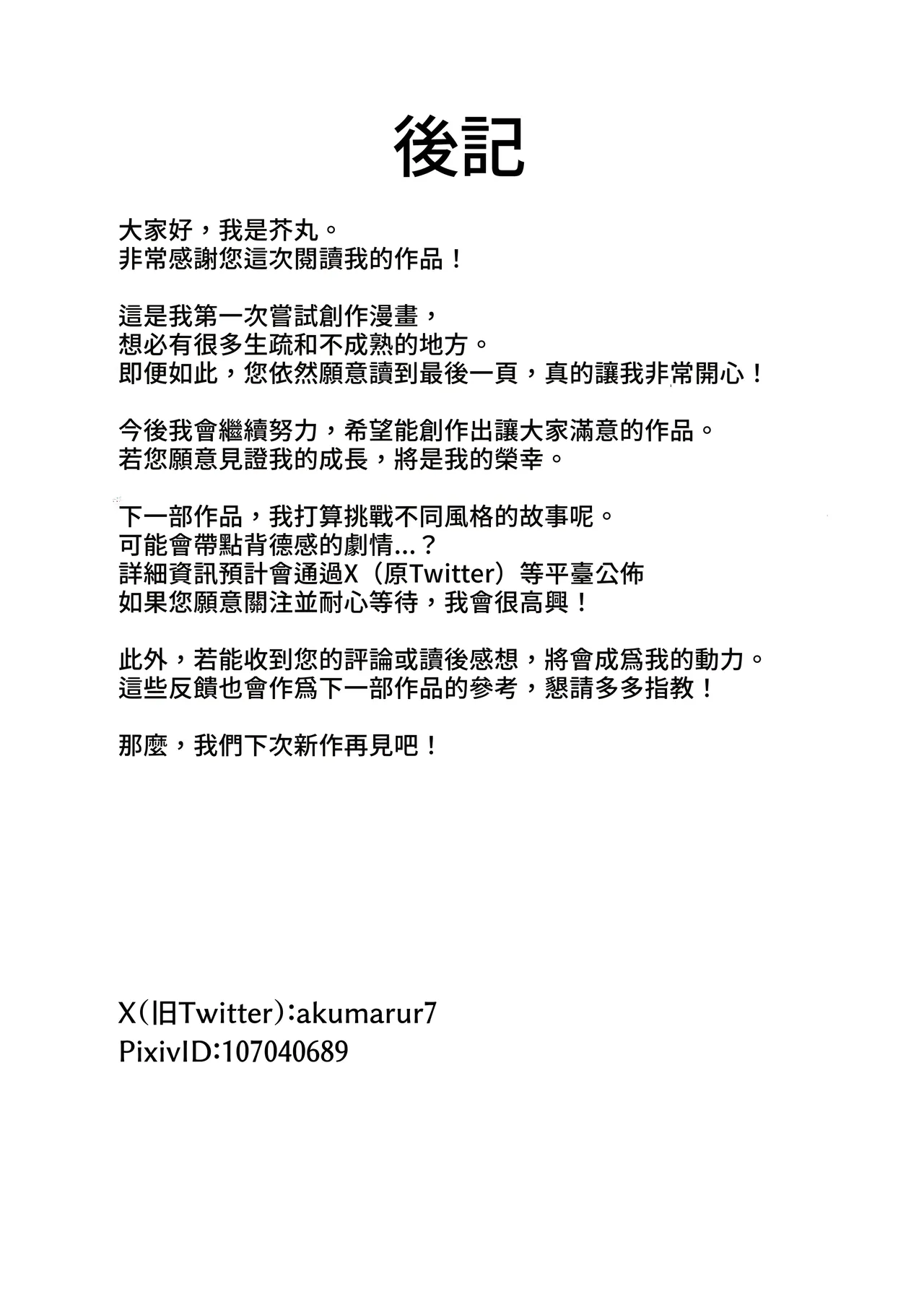 Sensei, Konna Shinsatsu Ari Desu ka? page 25 full