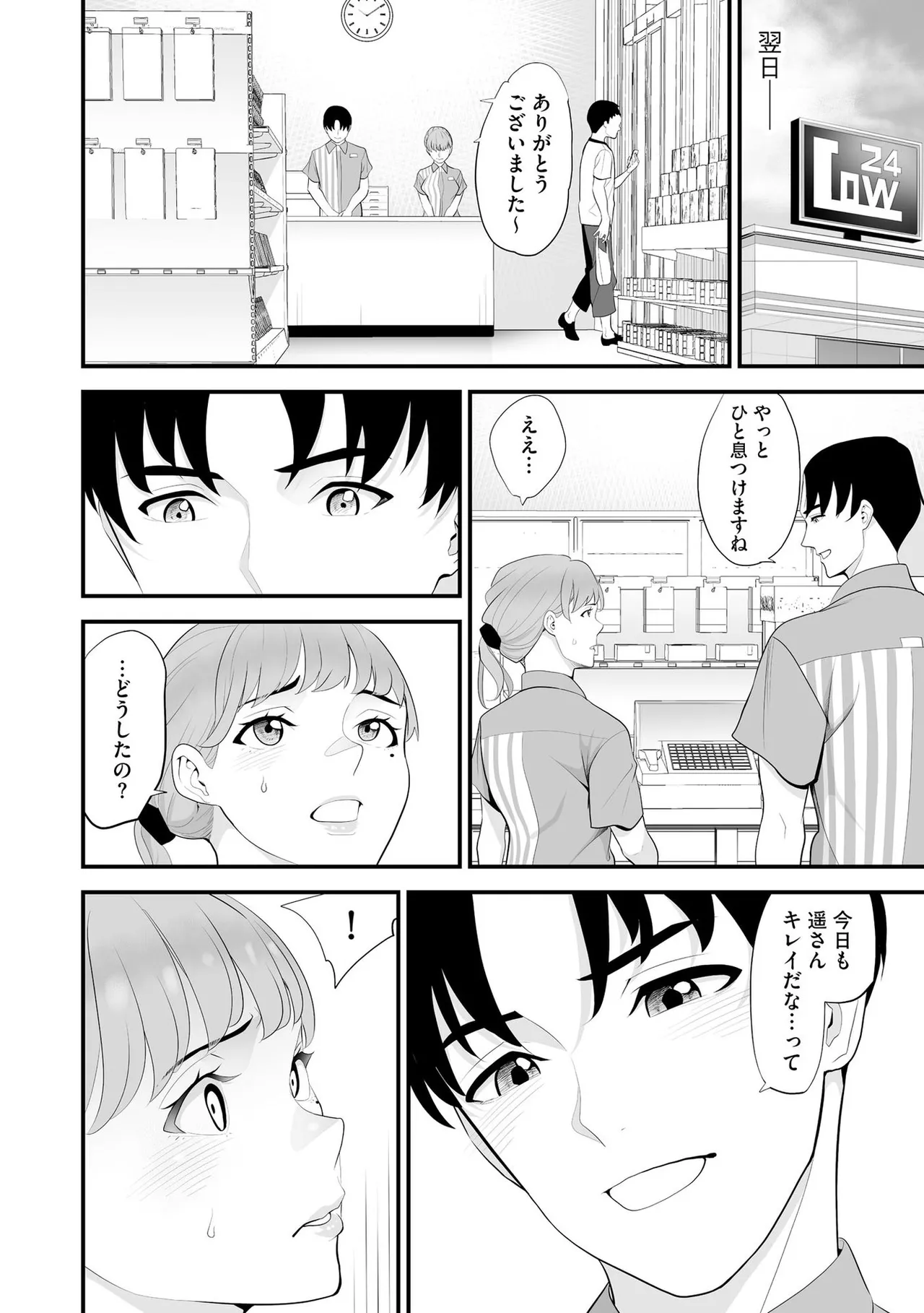 Page 167 of [Sanuki-yan] Konbini Hitozuma NTR Kyou mo Oji-san Tenchou ni Chinsaremashita