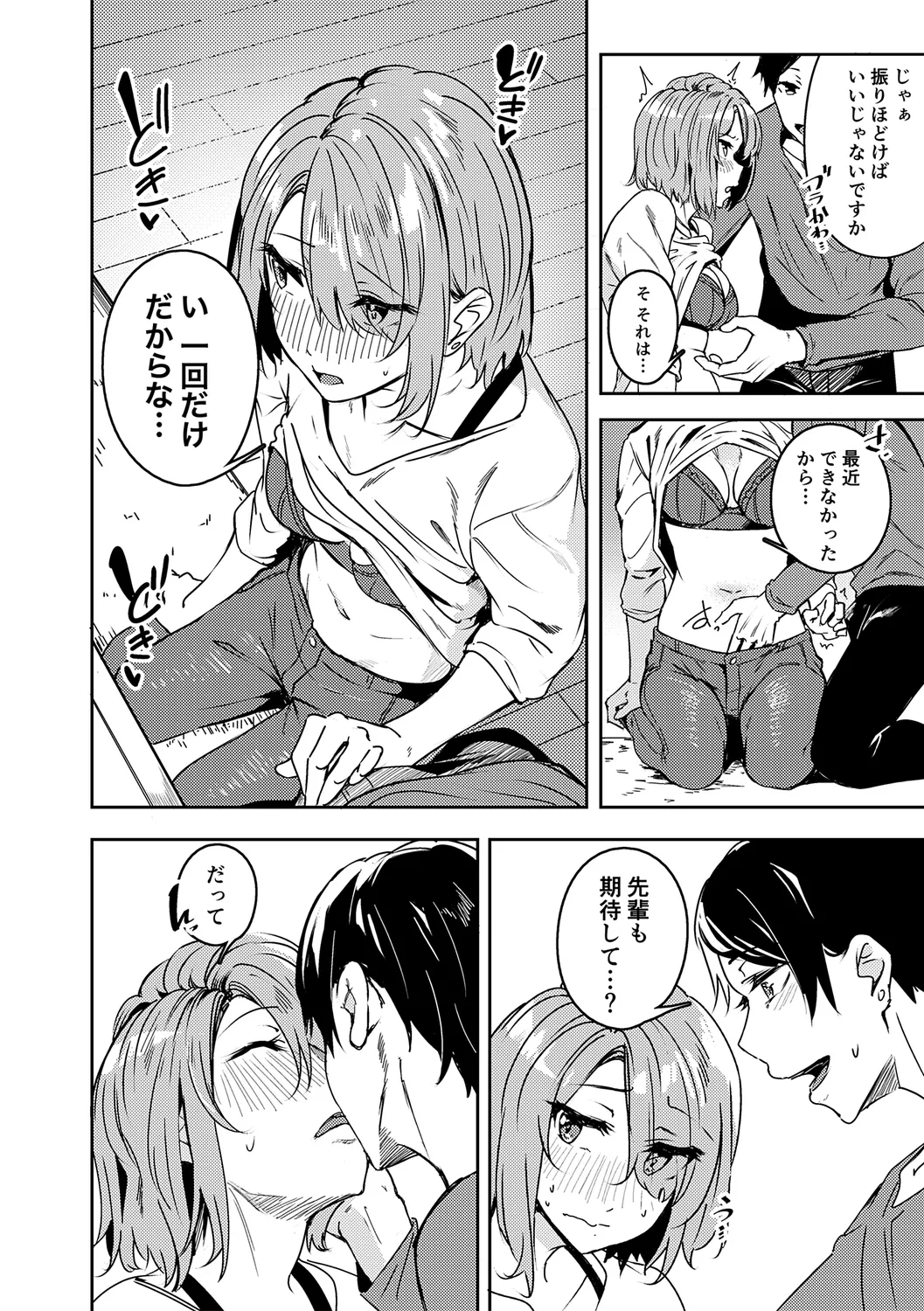 Midara Fushidara Yomosugara page 294 full