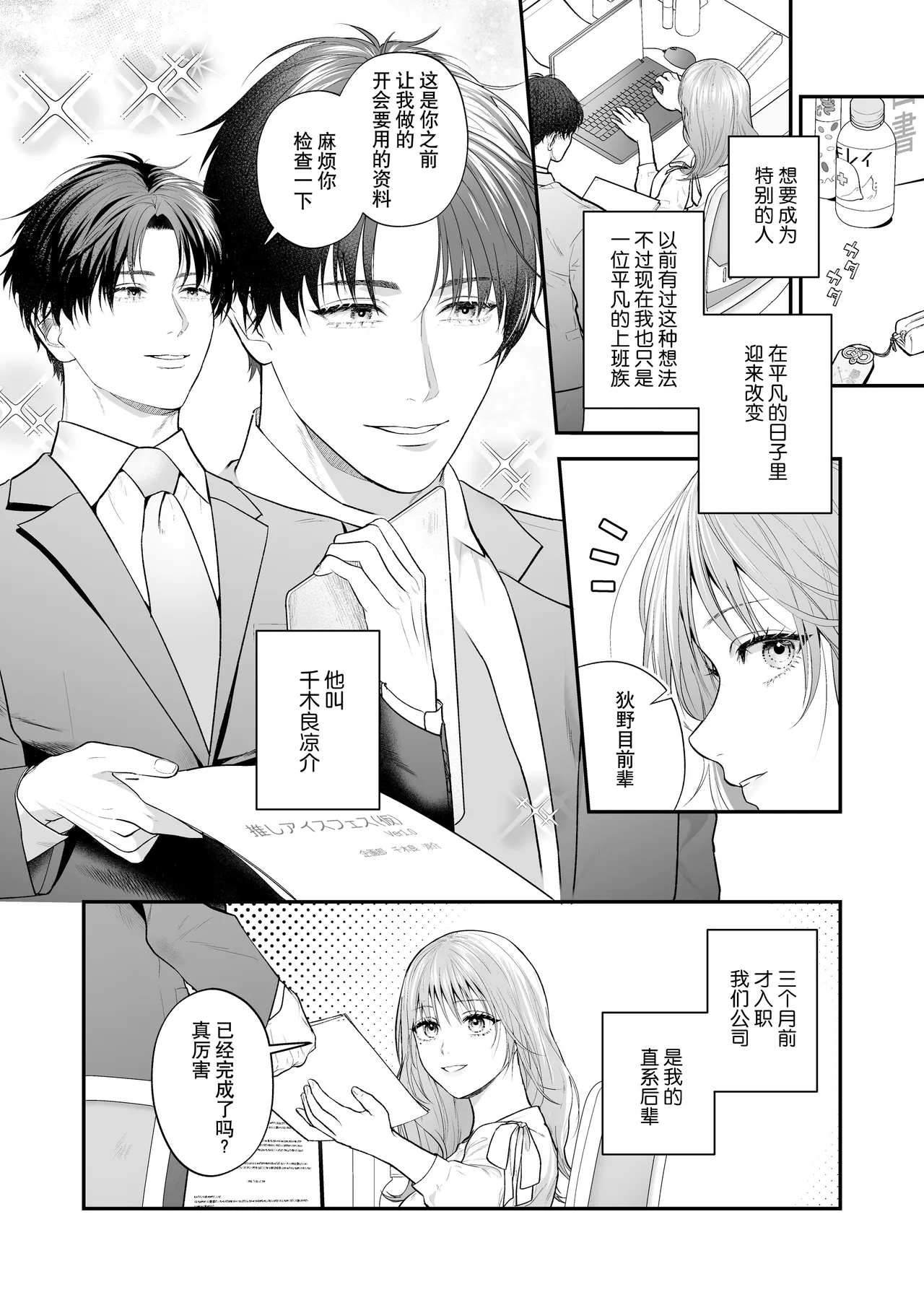Page 2 of [Ai no tsukemono ishi (Hikita Long / Nanahara Misa) ] kohai no Chigira-kun wa watashi no kyo-ai-sha | 后辈千木良也太喜欢我了吧 [Chinese] [莉赛特汉化组]