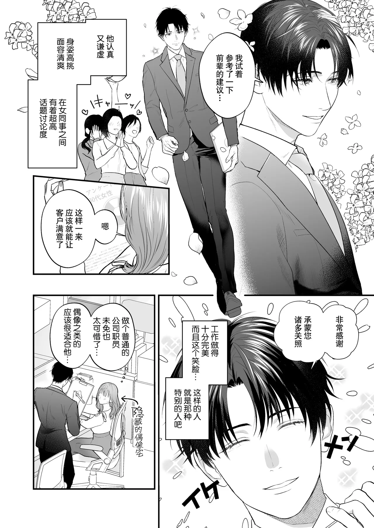 Page 3 of [Ai no tsukemono ishi (Hikita Long / Nanahara Misa) ] kohai no Chigira-kun wa watashi no kyo-ai-sha | 后辈千木良也太喜欢我了吧 [Chinese] [莉赛特汉化组]