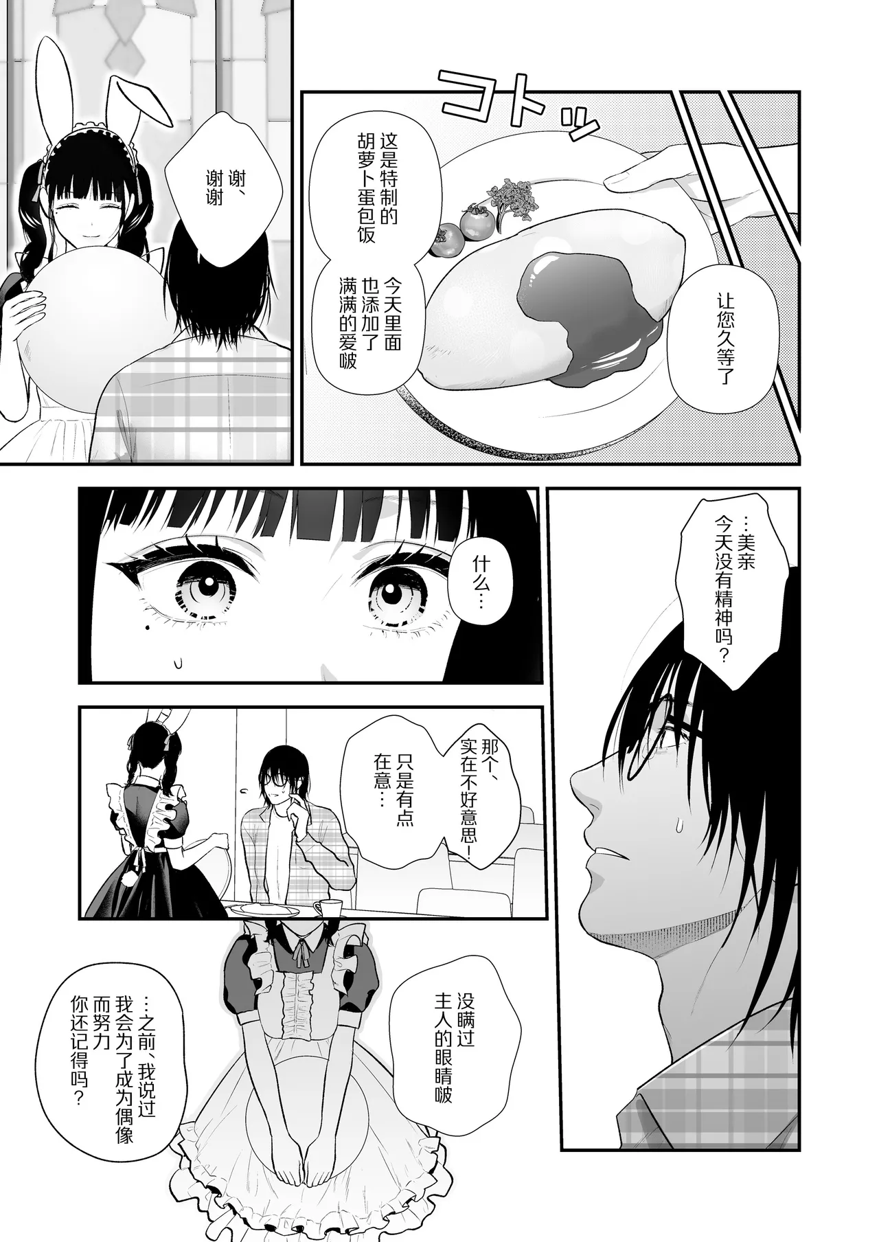 Page 32 of [Ai no tsukemono ishi (Hikita Long / Nanahara Misa) ] kohai no Chigira-kun wa watashi no kyo-ai-sha | 后辈千木良也太喜欢我了吧 [Chinese] [莉赛特汉化组]