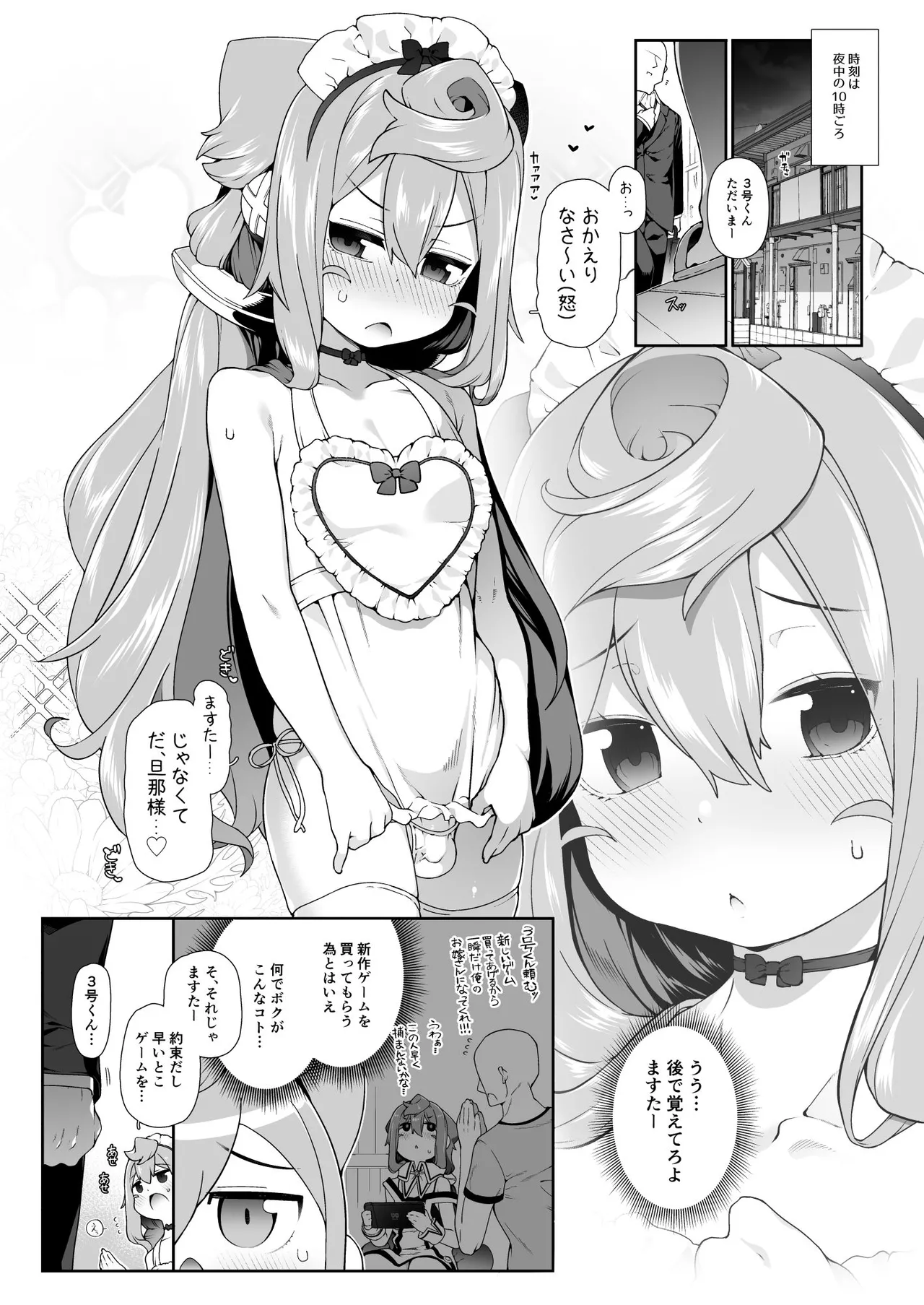 Page 2 of Hadaka Epuron Sugata de Shinkon-sei Katsu o Hakadora sete kureru Hakkado ￮ Ru 3-go-kun no Hanashi