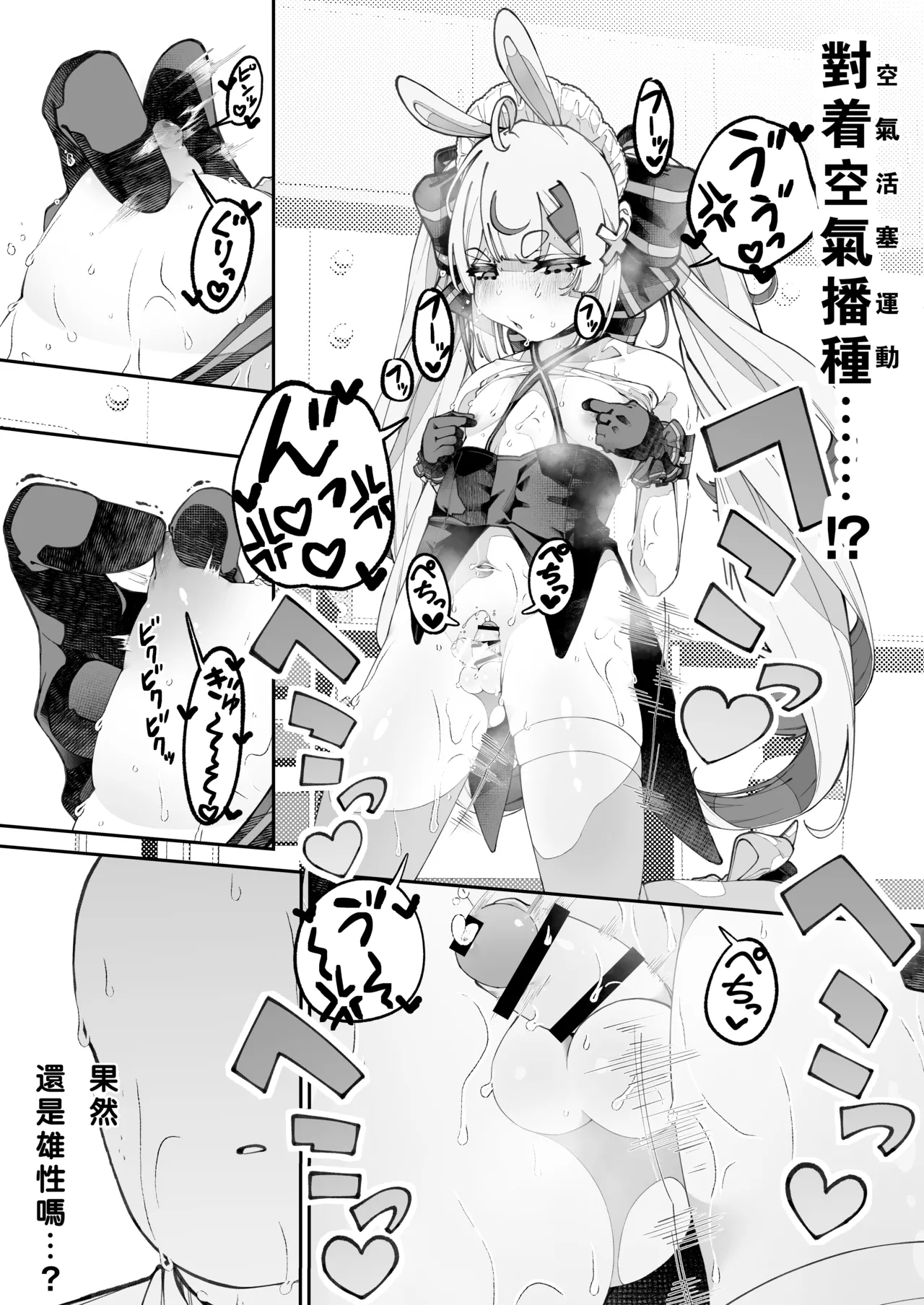 Page 12 of [DisCommunication] Mannen Hatsujou Usagi Oji-san, Saimin ni Kakatte Shimau. (Tomari Mari) [Chinese] [oo2oo个人汉化]