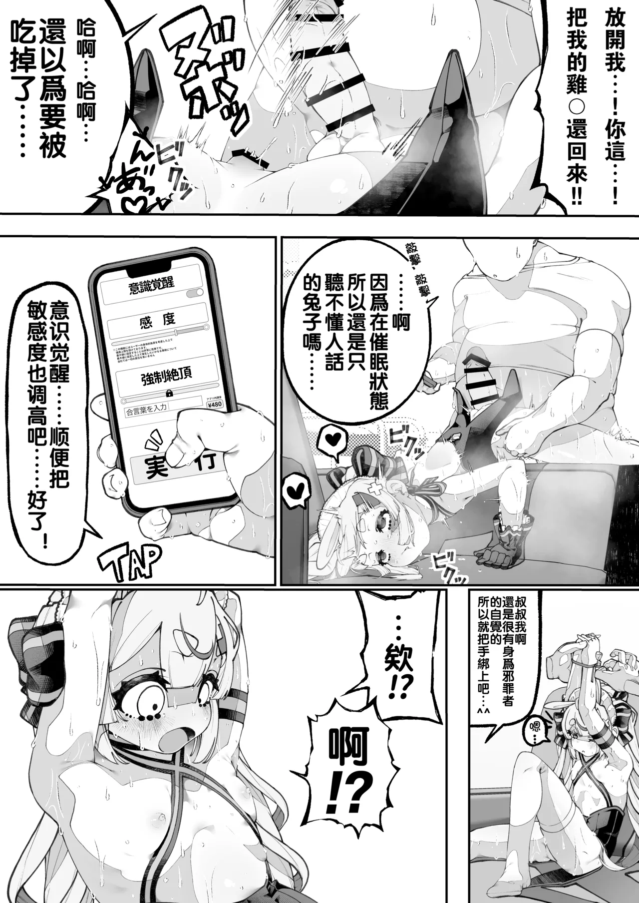 Page 19 of [DisCommunication] Mannen Hatsujou Usagi Oji-san, Saimin ni Kakatte Shimau. (Tomari Mari) [Chinese] [oo2oo个人汉化]