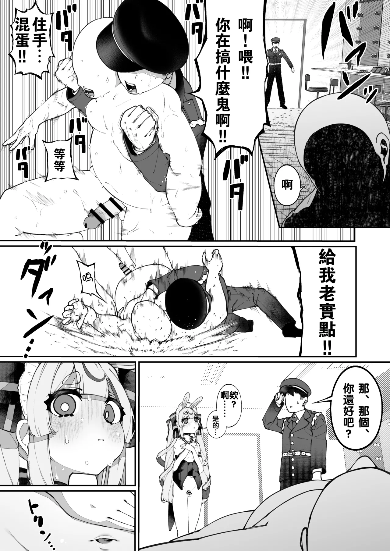 Page 25 of [DisCommunication] Mannen Hatsujou Usagi Oji-san, Saimin ni Kakatte Shimau. (Tomari Mari) [Chinese] [oo2oo个人汉化]