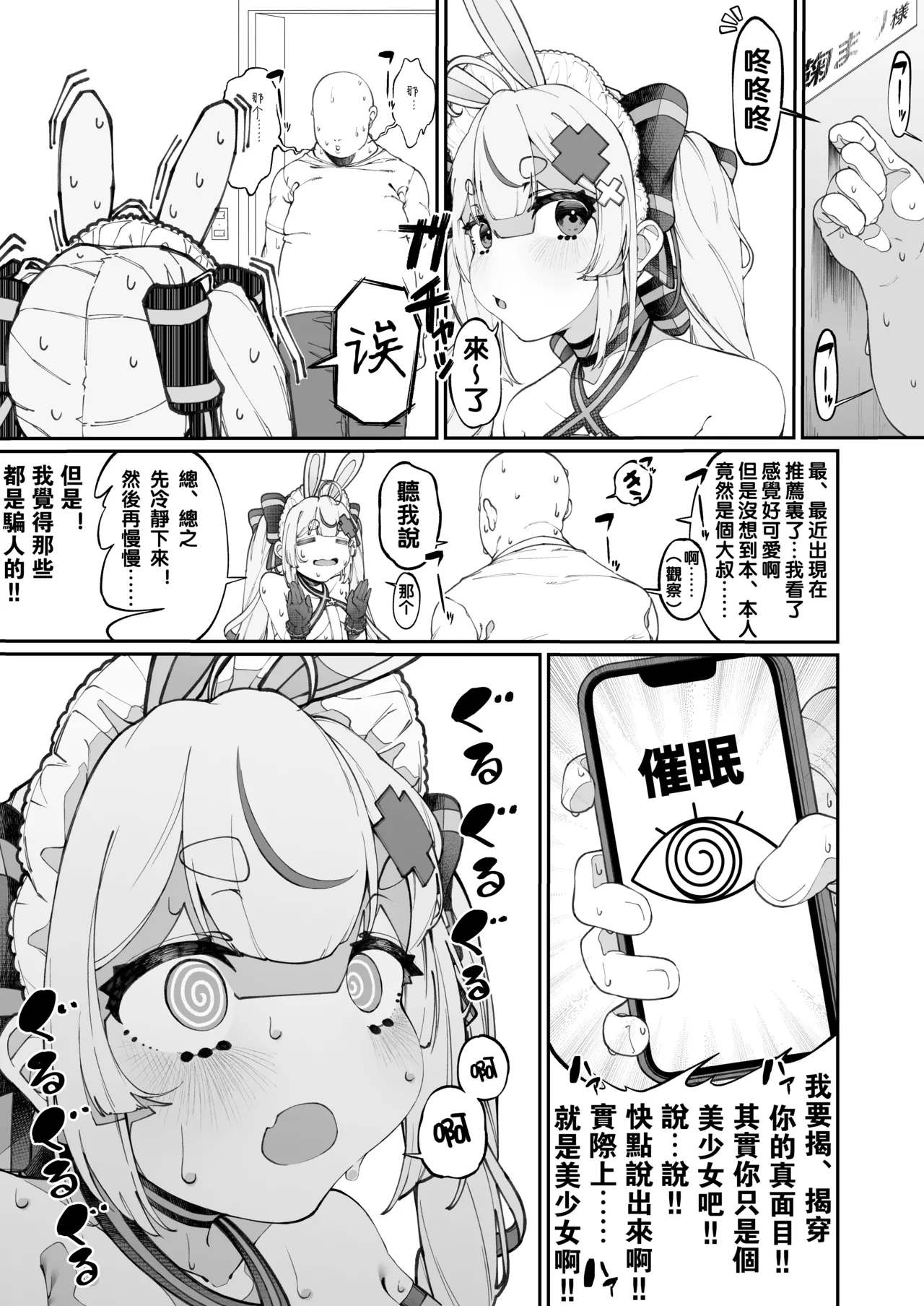 Page 5 of [DisCommunication] Mannen Hatsujou Usagi Oji-san, Saimin ni Kakatte Shimau. (Tomari Mari) [Chinese] [oo2oo个人汉化]