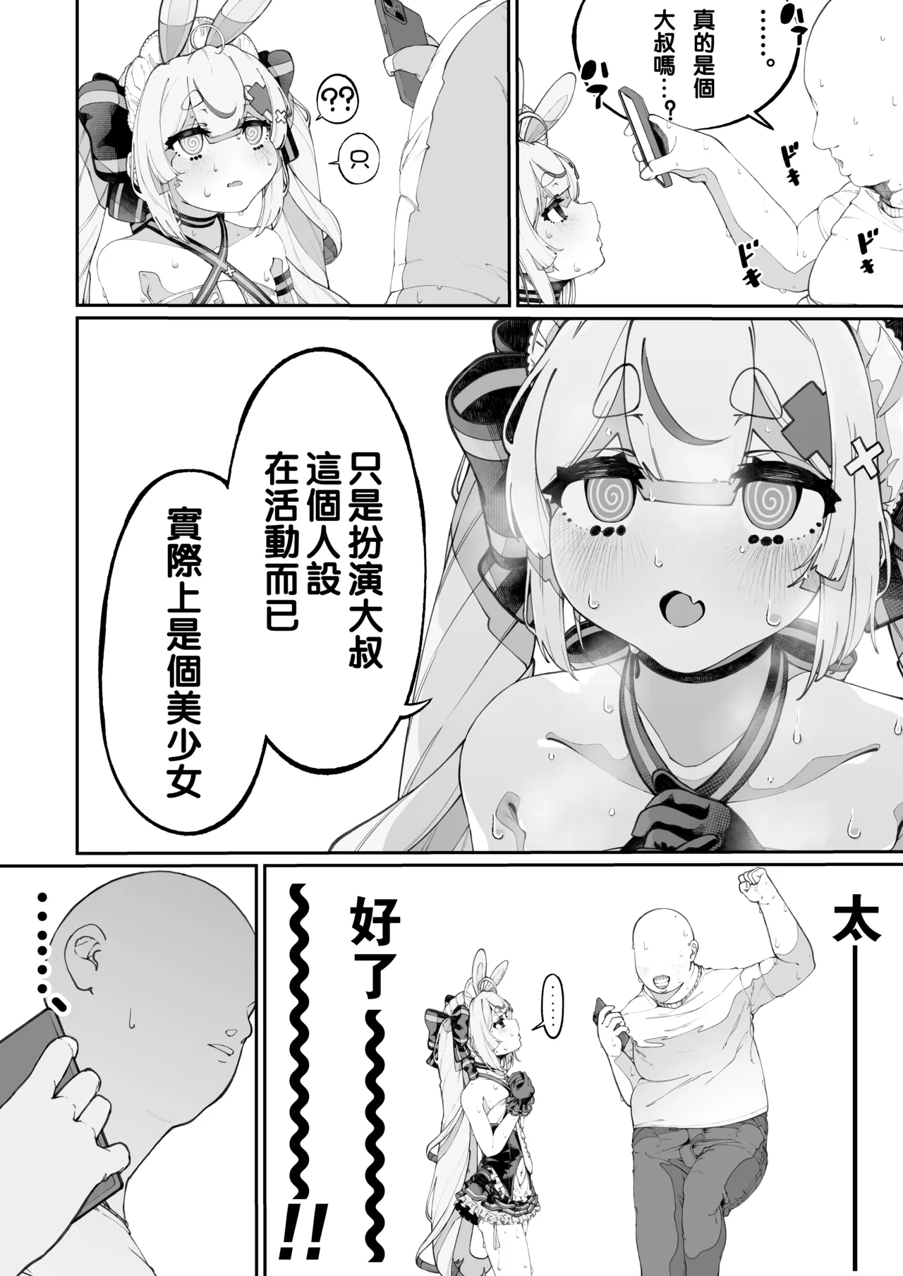 Page 6 of [DisCommunication] Mannen Hatsujou Usagi Oji-san, Saimin ni Kakatte Shimau. (Tomari Mari) [Chinese] [oo2oo个人汉化]