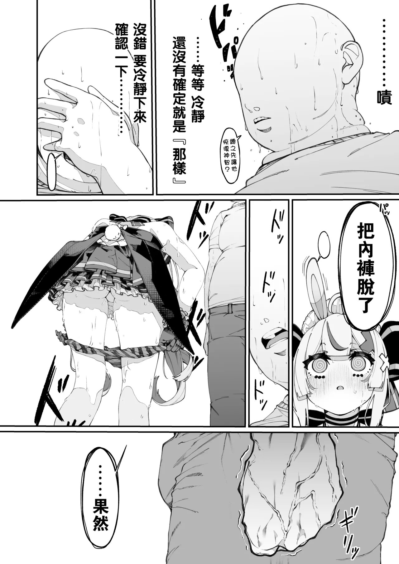 Page 8 of [DisCommunication] Mannen Hatsujou Usagi Oji-san, Saimin ni Kakatte Shimau. (Tomari Mari) [Chinese] [oo2oo个人汉化]