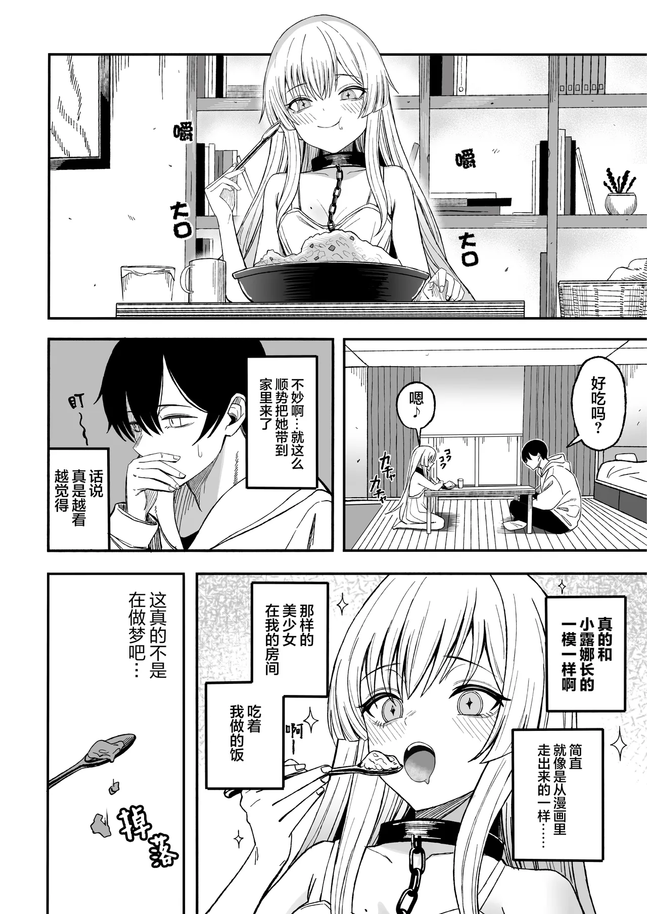 Miwaku-teki na Omae ga Warui | 魅惑的你使我犯了错 page 11 full