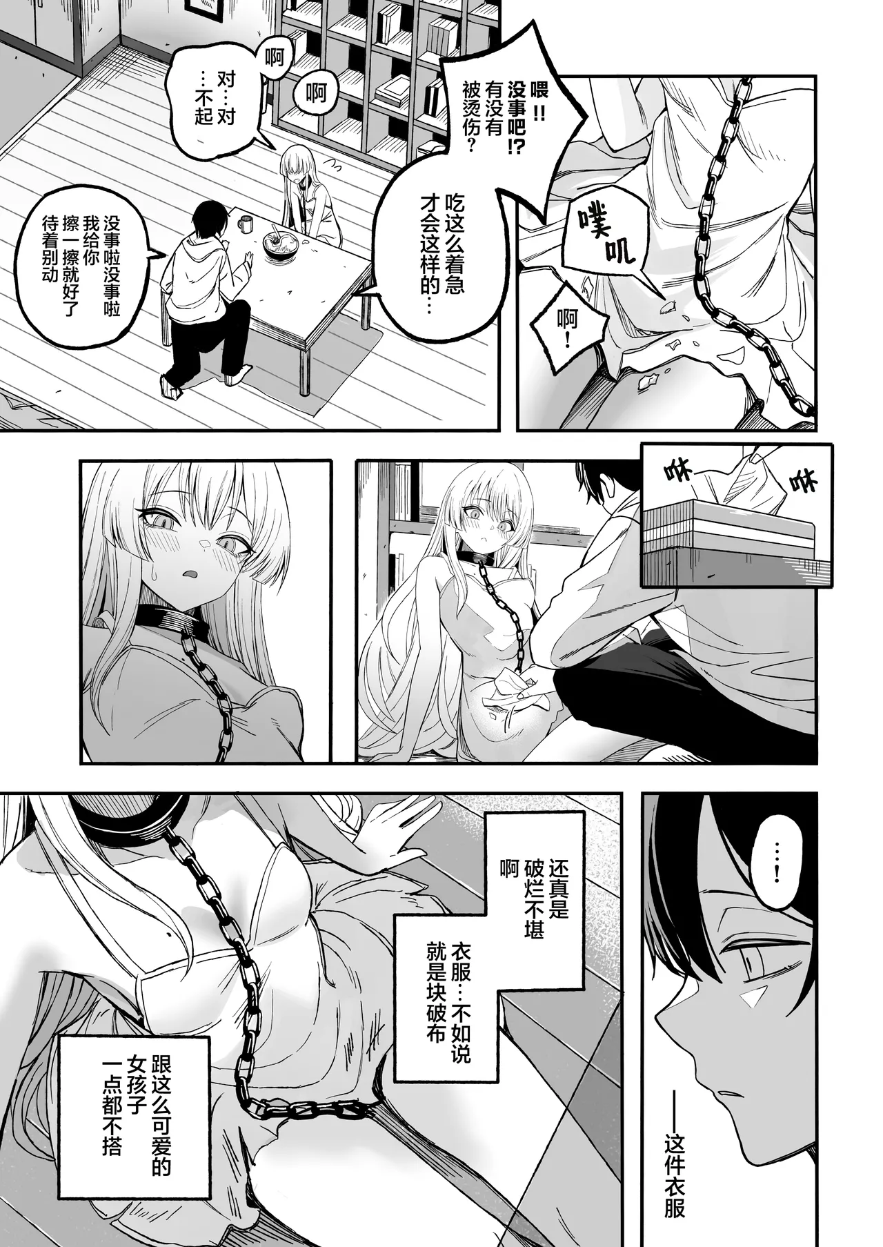 Miwaku-teki na Omae ga Warui | 魅惑的你使我犯了错 page 12 full