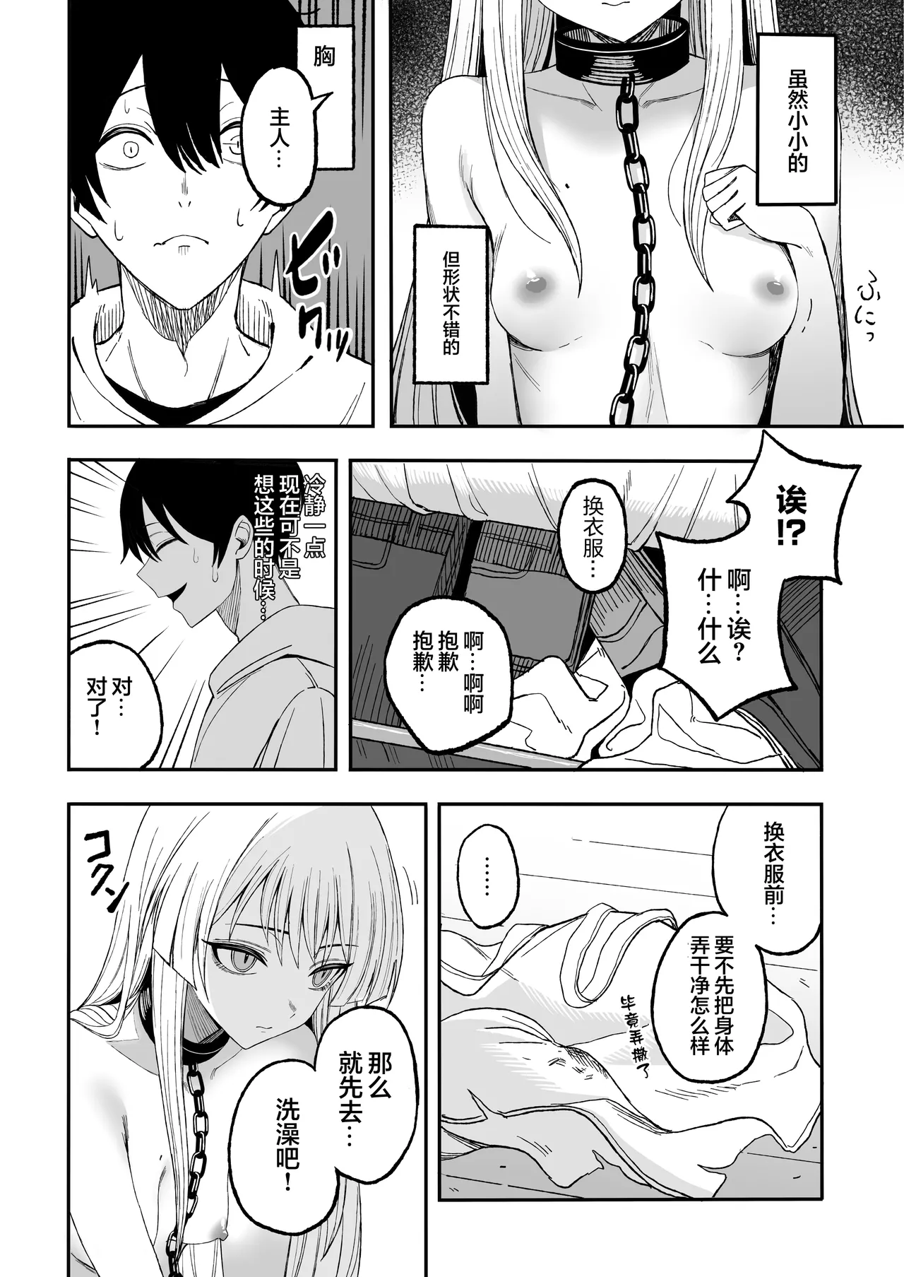 Miwaku-teki na Omae ga Warui | 魅惑的你使我犯了错 page 15 full