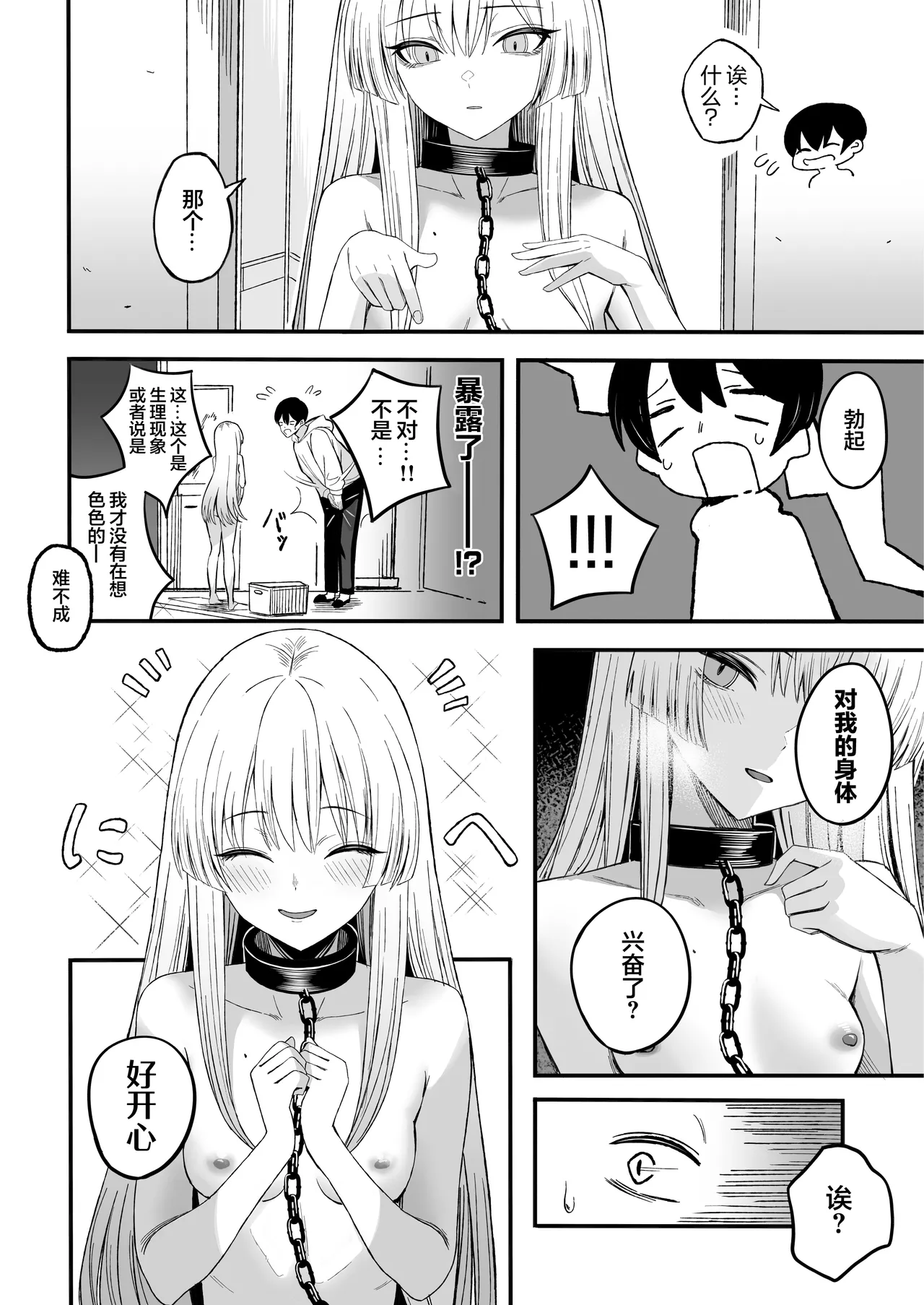 Miwaku-teki na Omae ga Warui | 魅惑的你使我犯了错 page 17 full