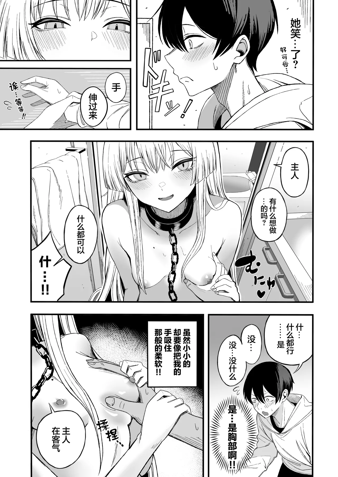 Miwaku-teki na Omae ga Warui | 魅惑的你使我犯了错 page 18 full
