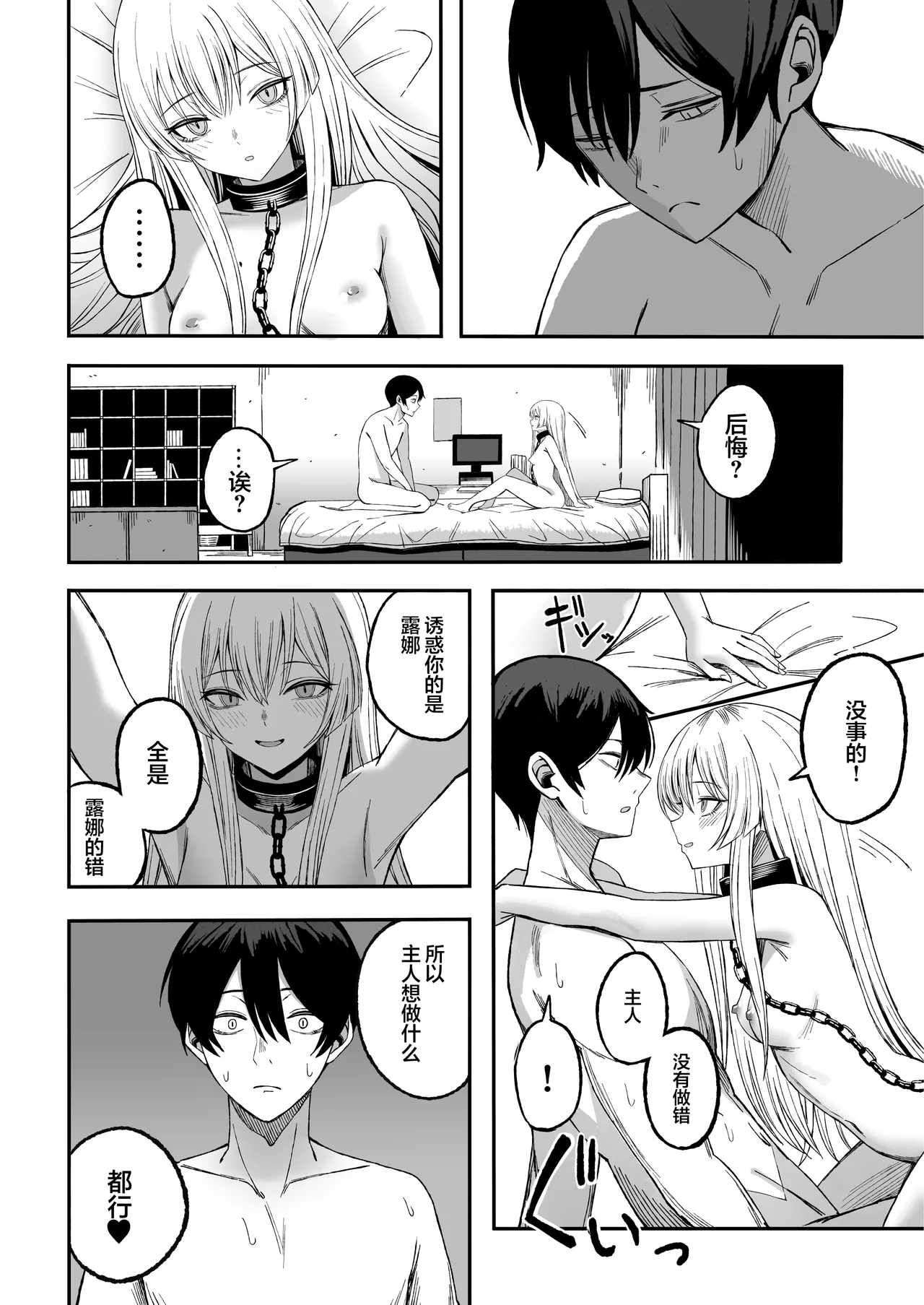 Page 35 of [Yofukashi no Heya (Yonayona)] Miwaku-teki na Omae ga Warui | 魅惑的你使我犯了错 [Chinese] [白杨汉化组]