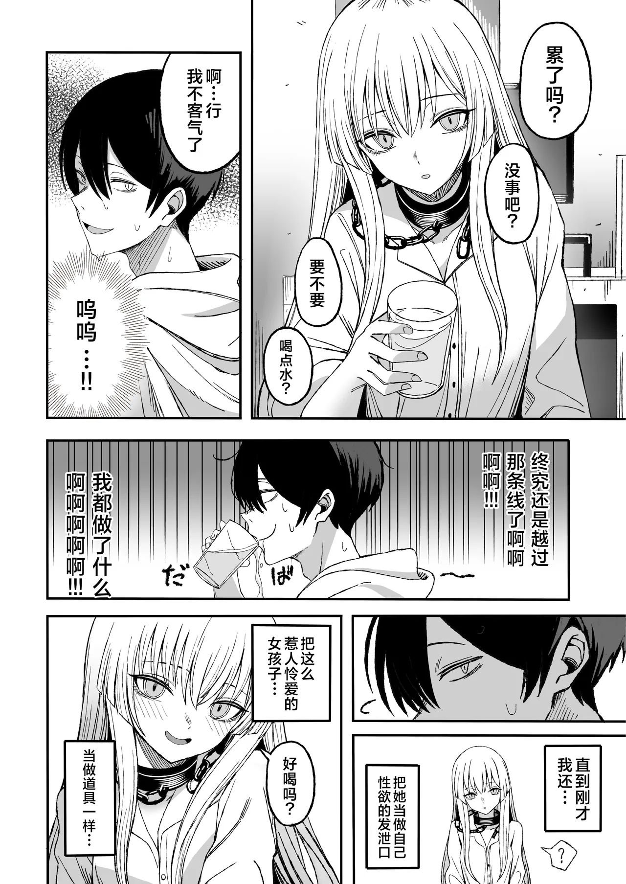 Miwaku-teki na Omae ga Warui | 魅惑的你使我犯了错 page 51 full