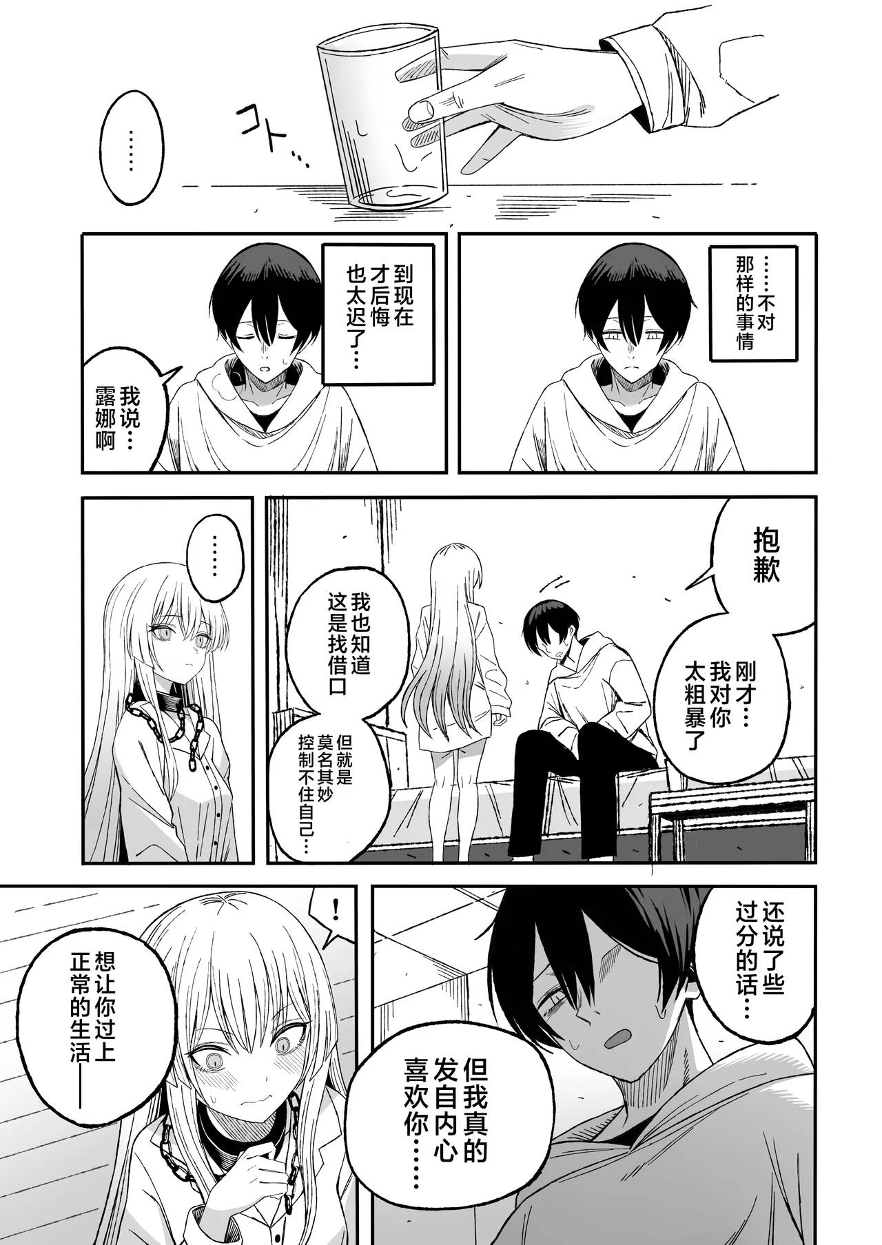 Miwaku-teki na Omae ga Warui | 魅惑的你使我犯了错 page 52 full