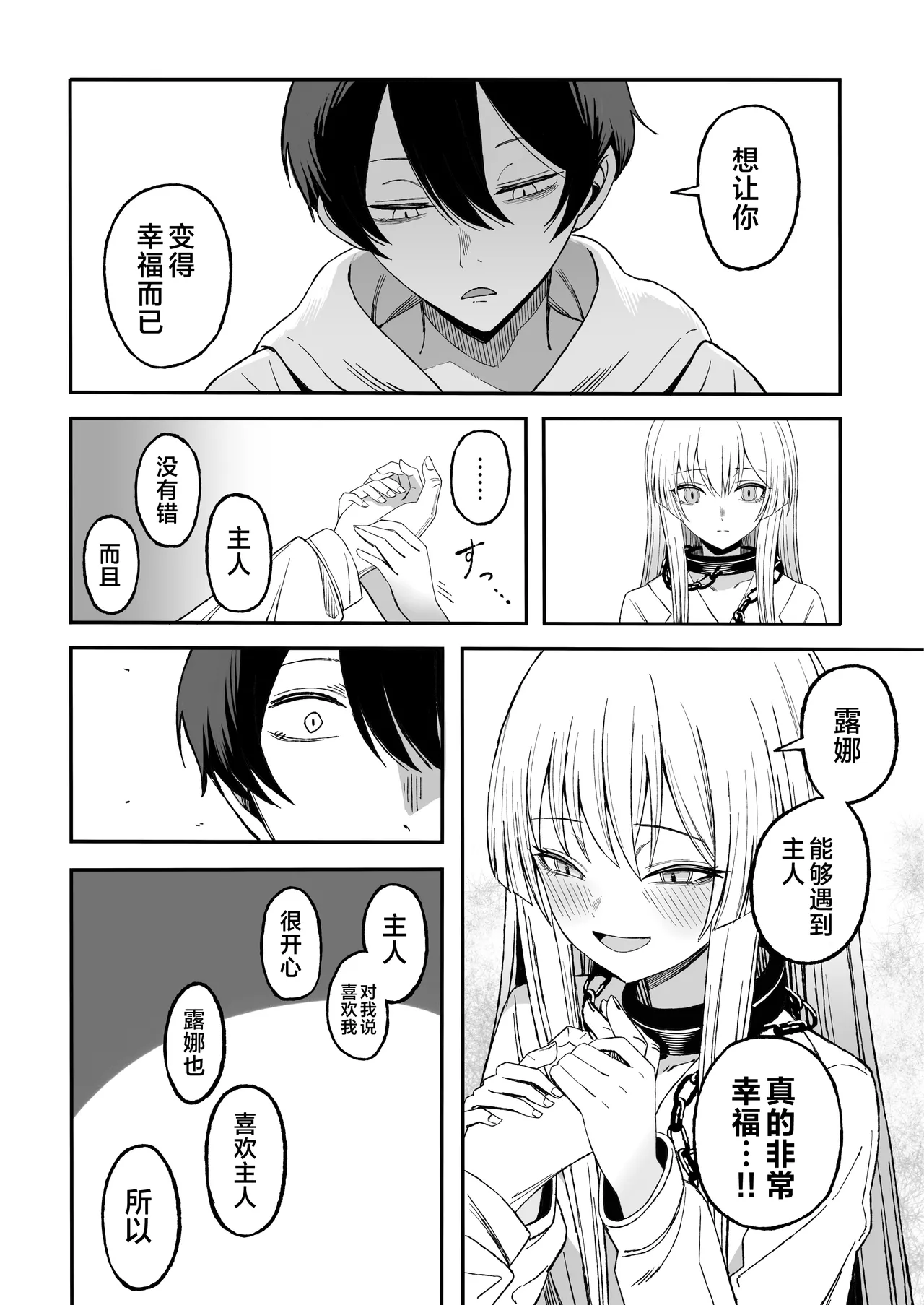Miwaku-teki na Omae ga Warui | 魅惑的你使我犯了错 page 53 full