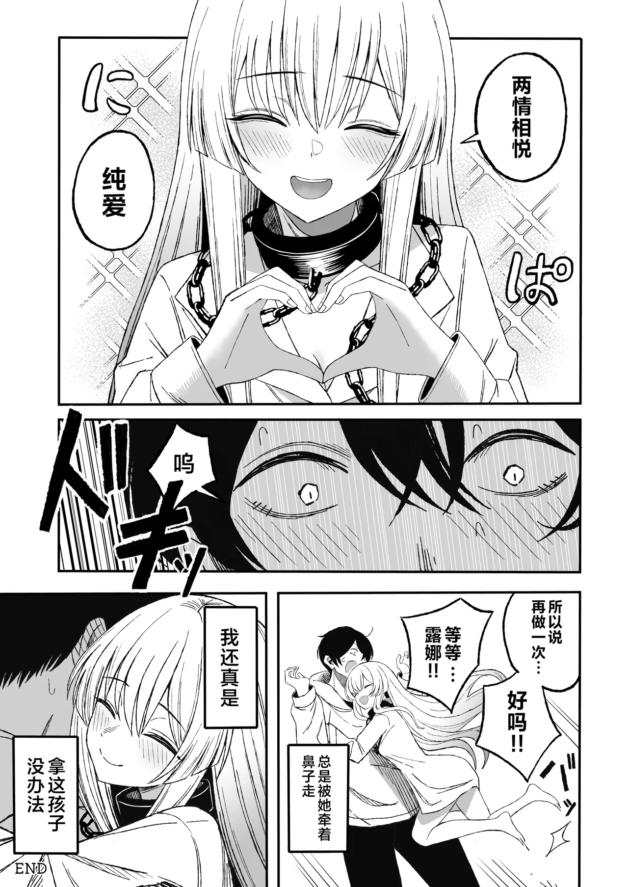 Miwaku-teki na Omae ga Warui | 魅惑的你使我犯了错 page 54 full