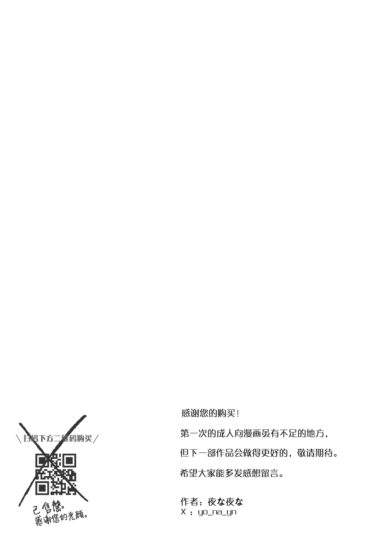 Miwaku-teki na Omae ga Warui | 魅惑的你使我犯了错 page 55 full