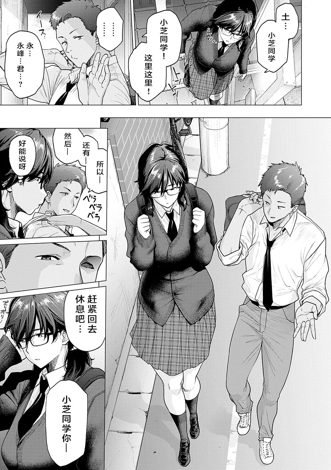 Hajimete no Tomodachi - My first friend - Page 3