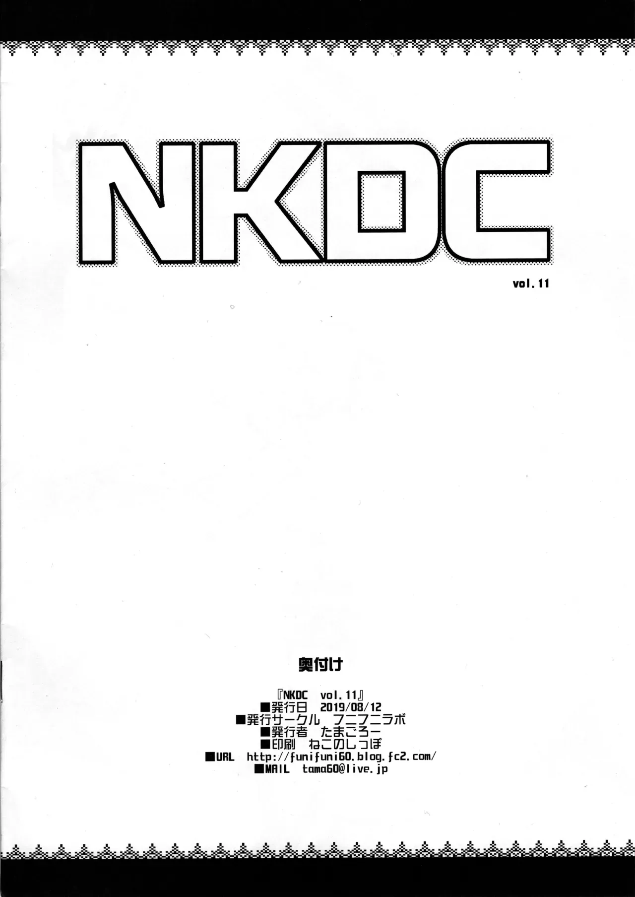 Page 8 of NKDC Vol. 11