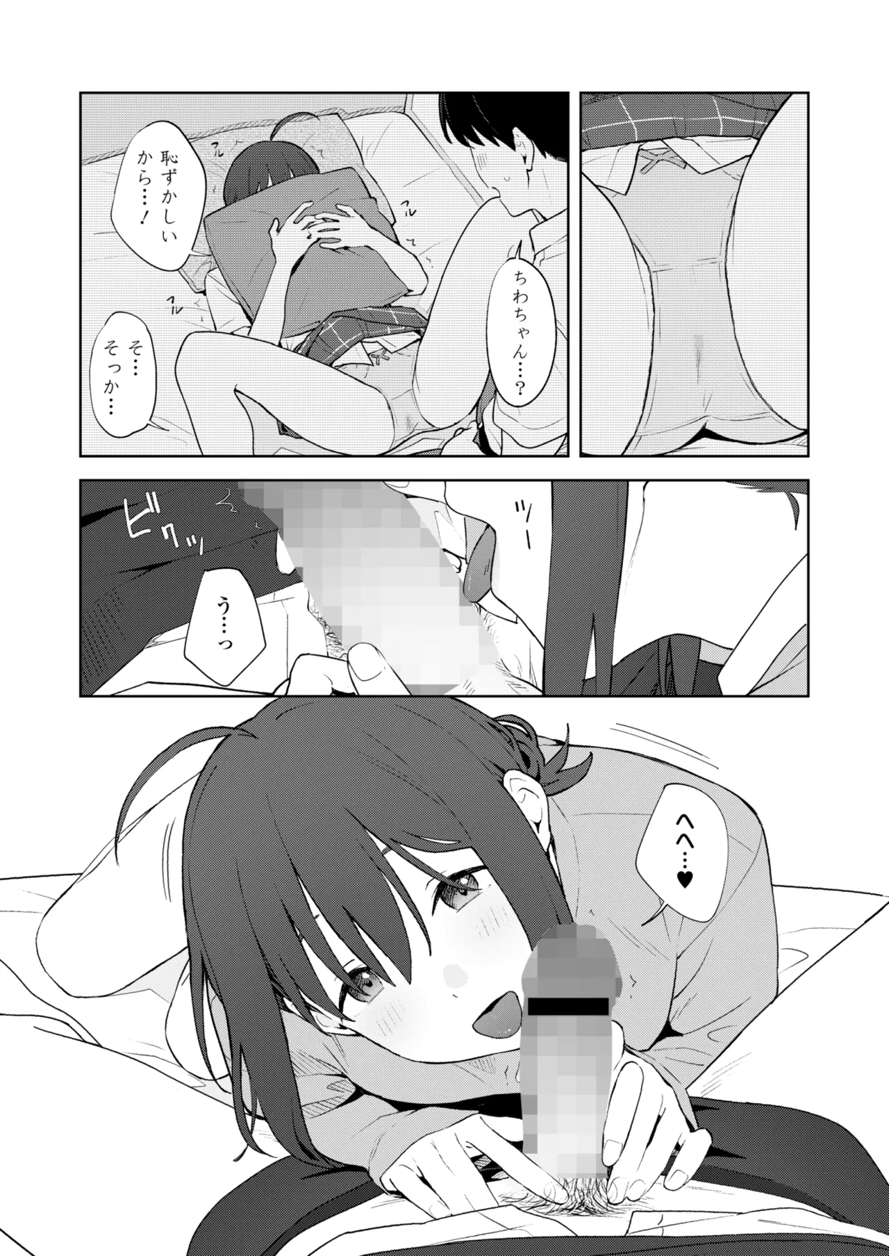 Page 10 of COMIC Gunjou Vol.3