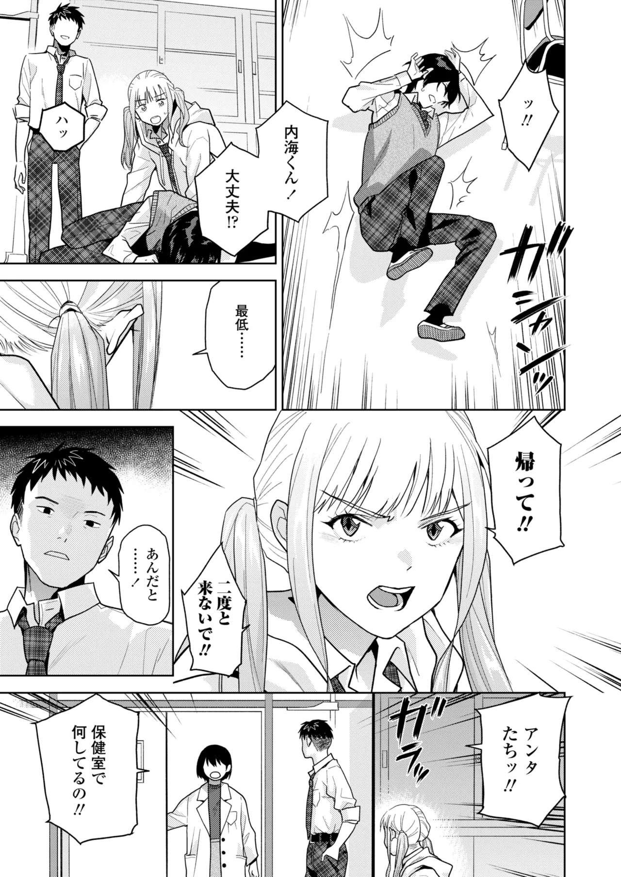 Page 109 of COMIC Gunjou Vol.3