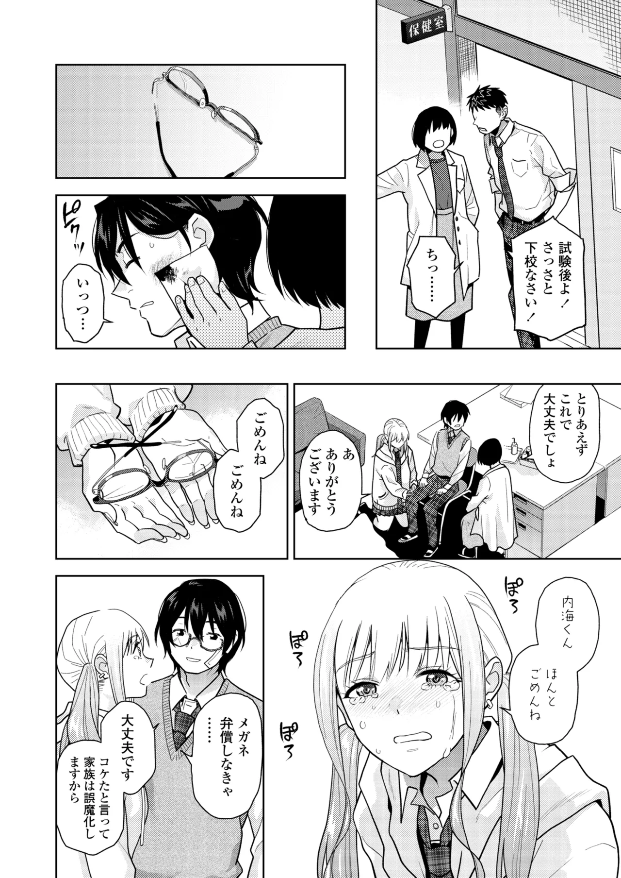 Page 110 of COMIC Gunjou Vol.3