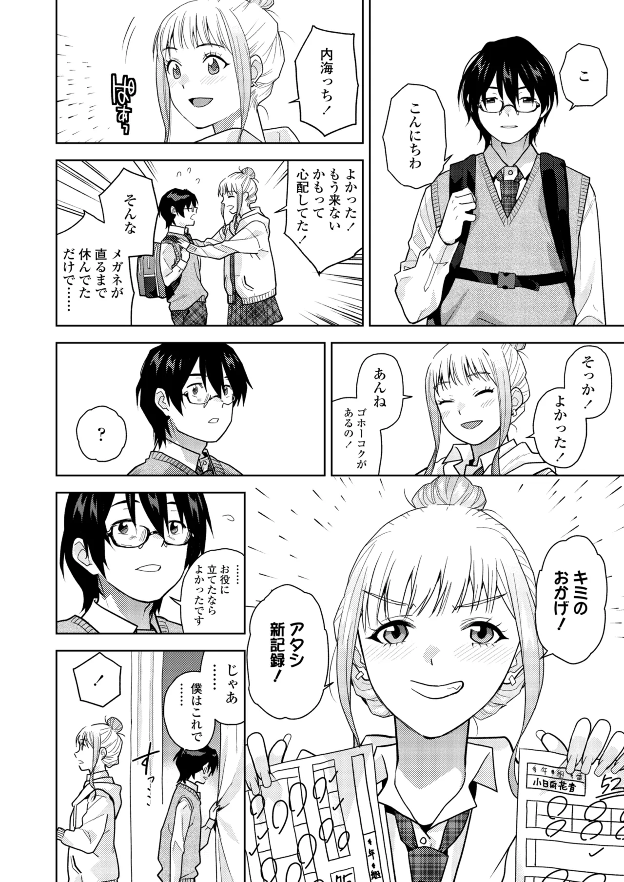 Page 112 of COMIC Gunjou Vol.3
