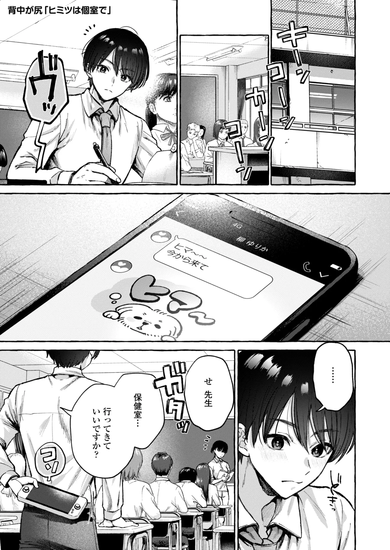 Page 29 of COMIC Gunjou Vol.3