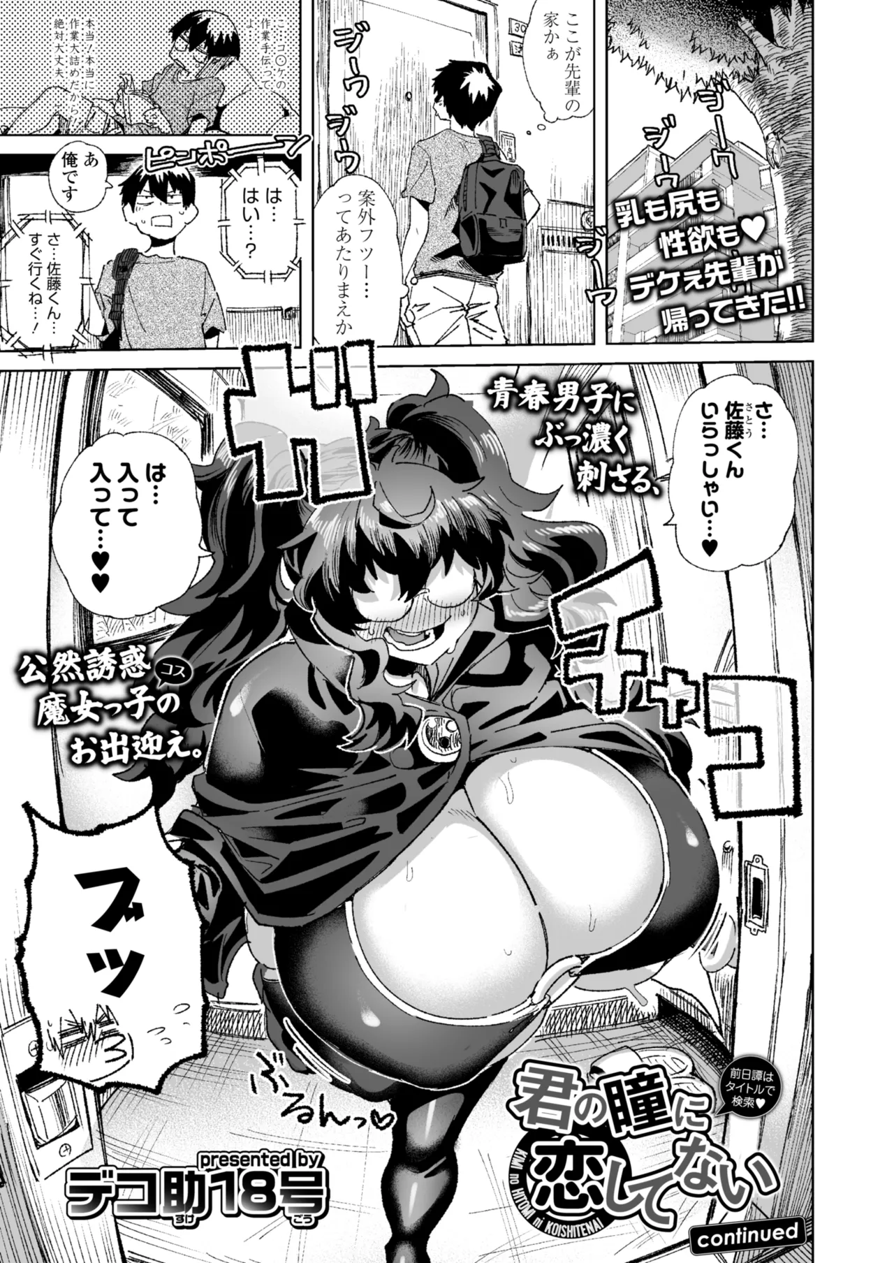 Page 51 of COMIC Gunjou Vol.3