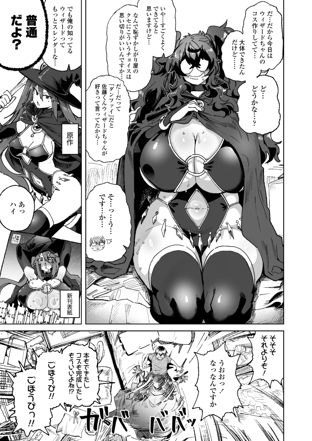 Page 53 of COMIC Gunjou Vol.3