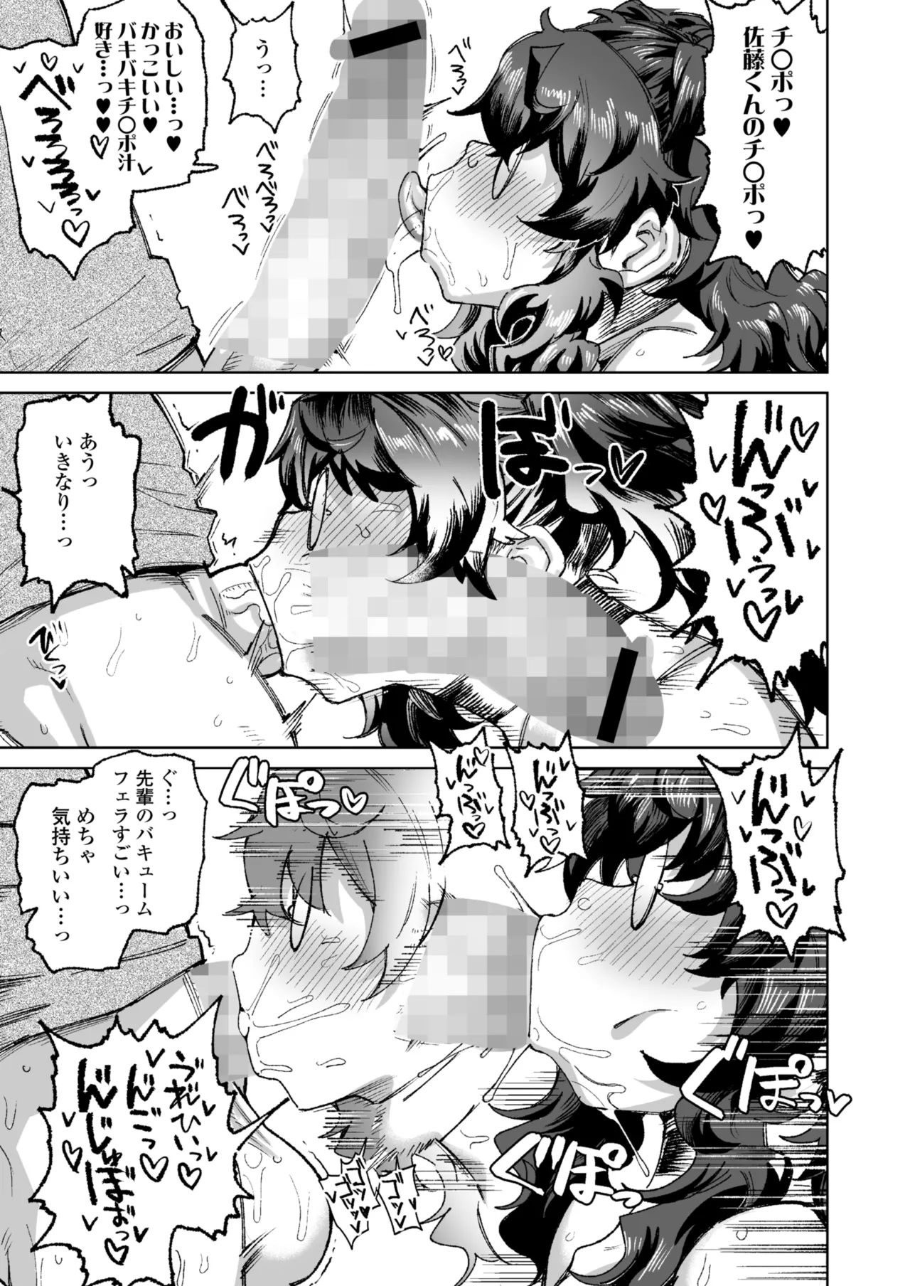 Page 59 of COMIC Gunjou Vol.3