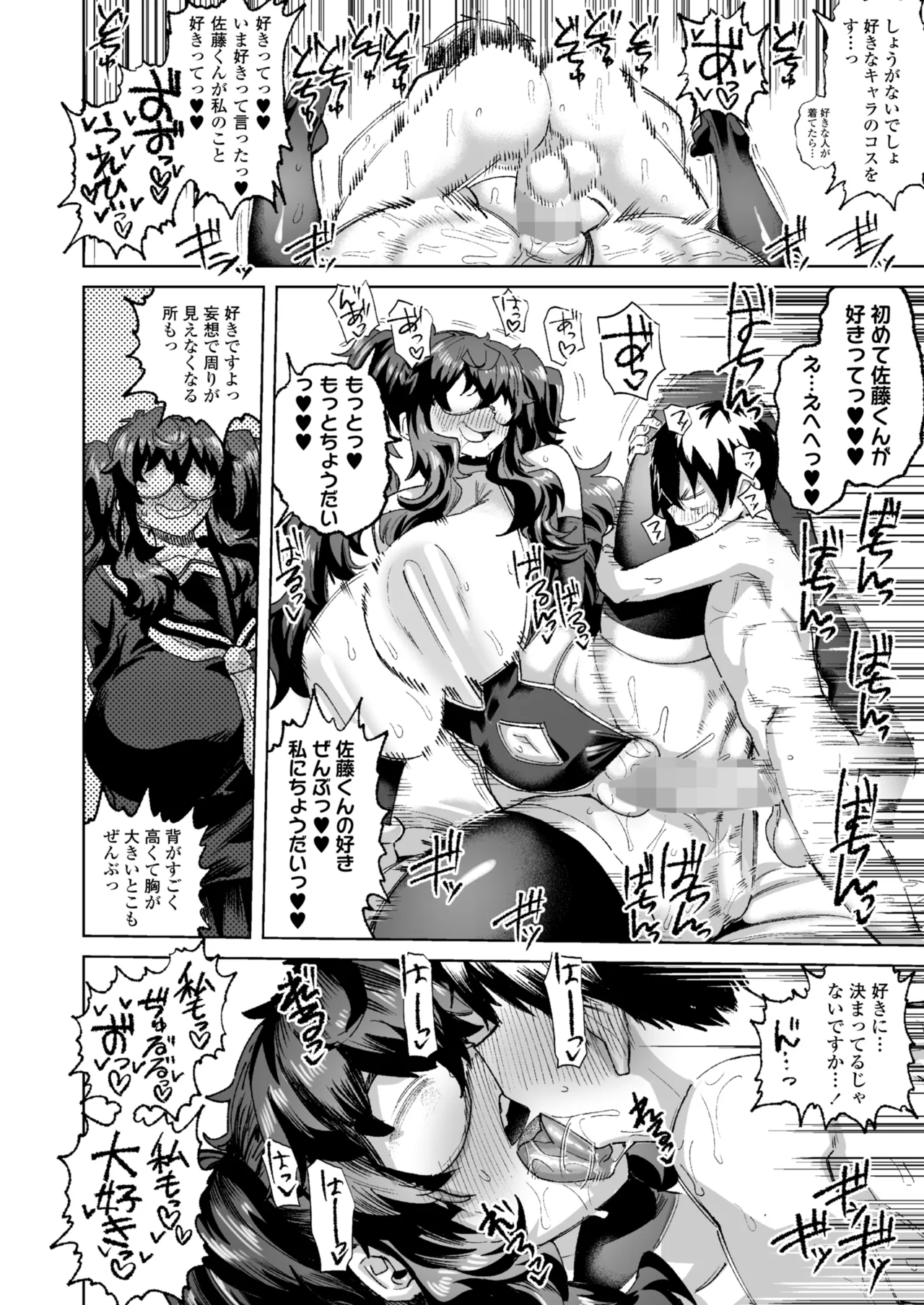 Page 68 of COMIC Gunjou Vol.3