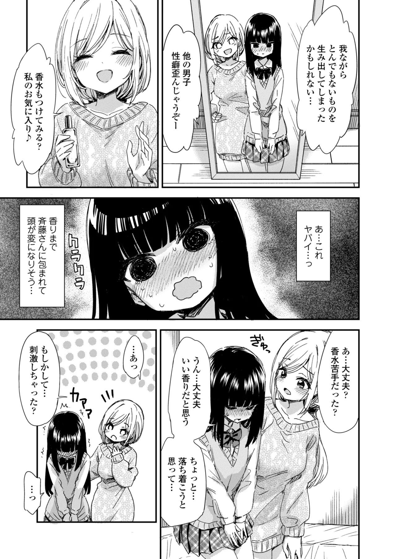 Page 81 of COMIC Gunjou Vol.3