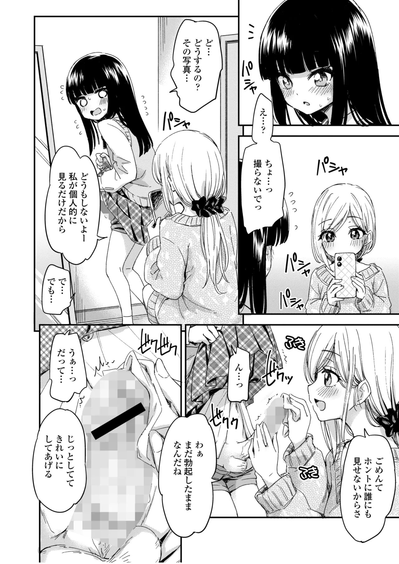 Page 86 of COMIC Gunjou Vol.3