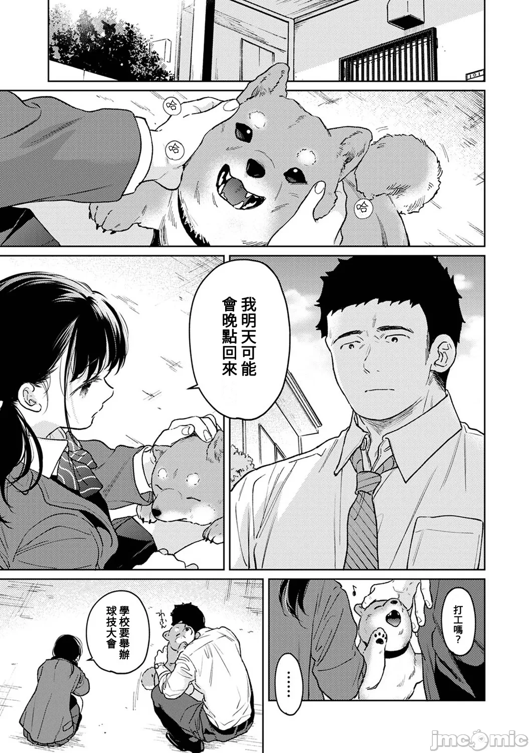 Page 167 of [Fumitsuki Sou] 1LDK+JK Ikinari Doukyo? Micchaku!? Hatsu Ecchi!!? | 1LDK+JK 突然間展開同居？ 極度貼近！？初體驗！？ Ch. 46-51 [Chinese] [禁漫漢化組]