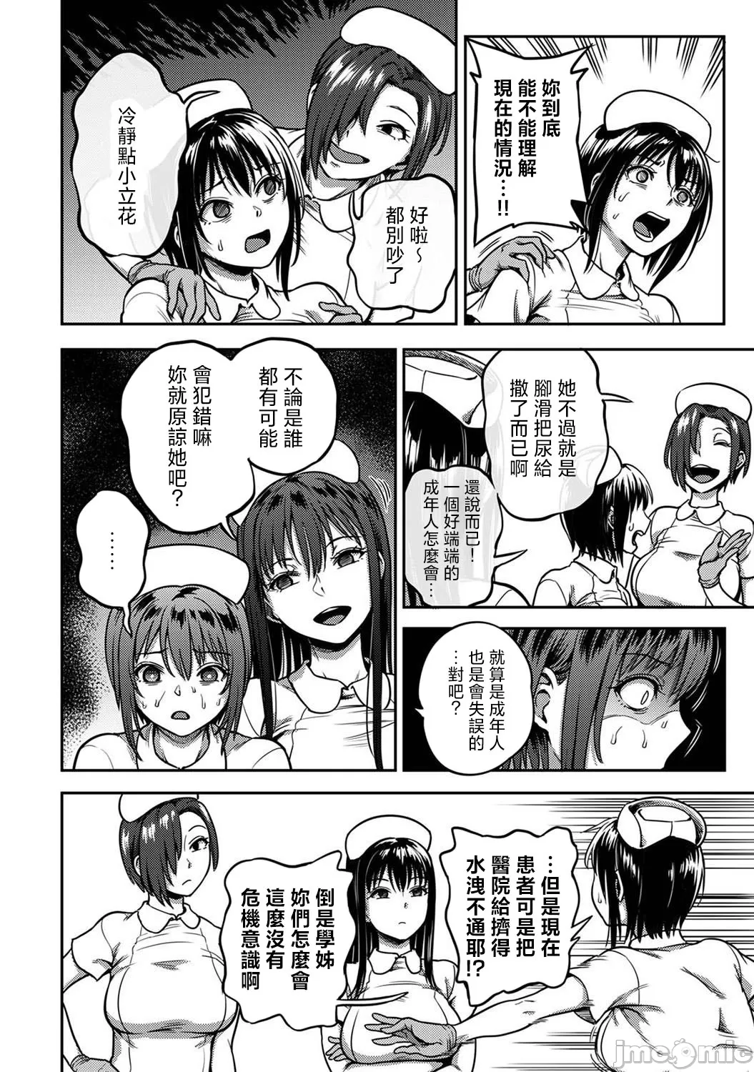 Page 167 of [Sakusei Kenkyuujo/Kameyama Shiruko] Sakusei Byoutou ~Seikaku Saiaku no Nurse shika Inai Byouin de Shasei Kanri Seikatsu~ | 搾精病棟～在只有惡劣性格的護士存在的醫院裡度過的射精管理生活～第六章 後篇~第九章 前篇 [Chinese] [禁漫漢化組]
